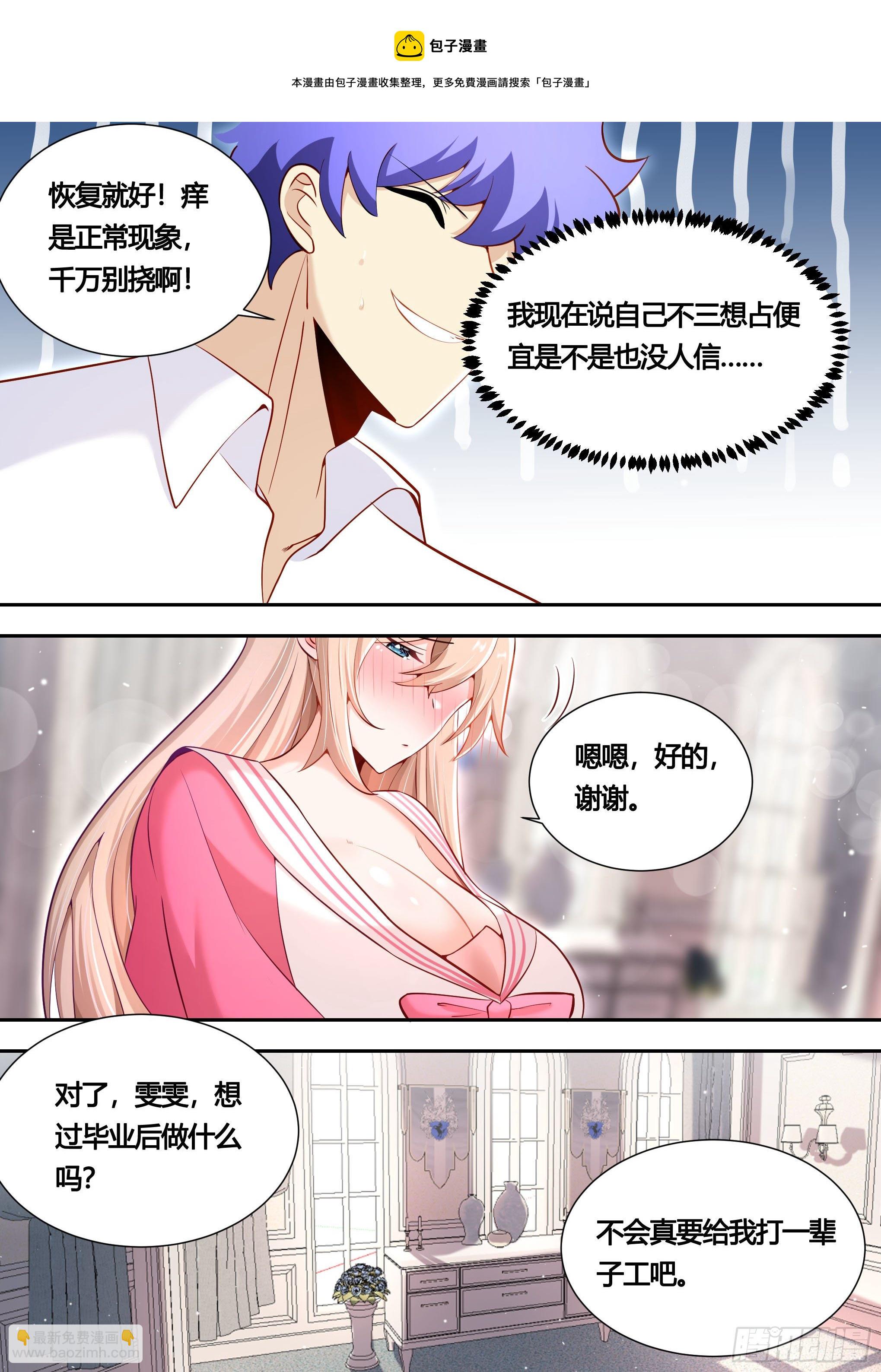 153-我很正经的-第155话