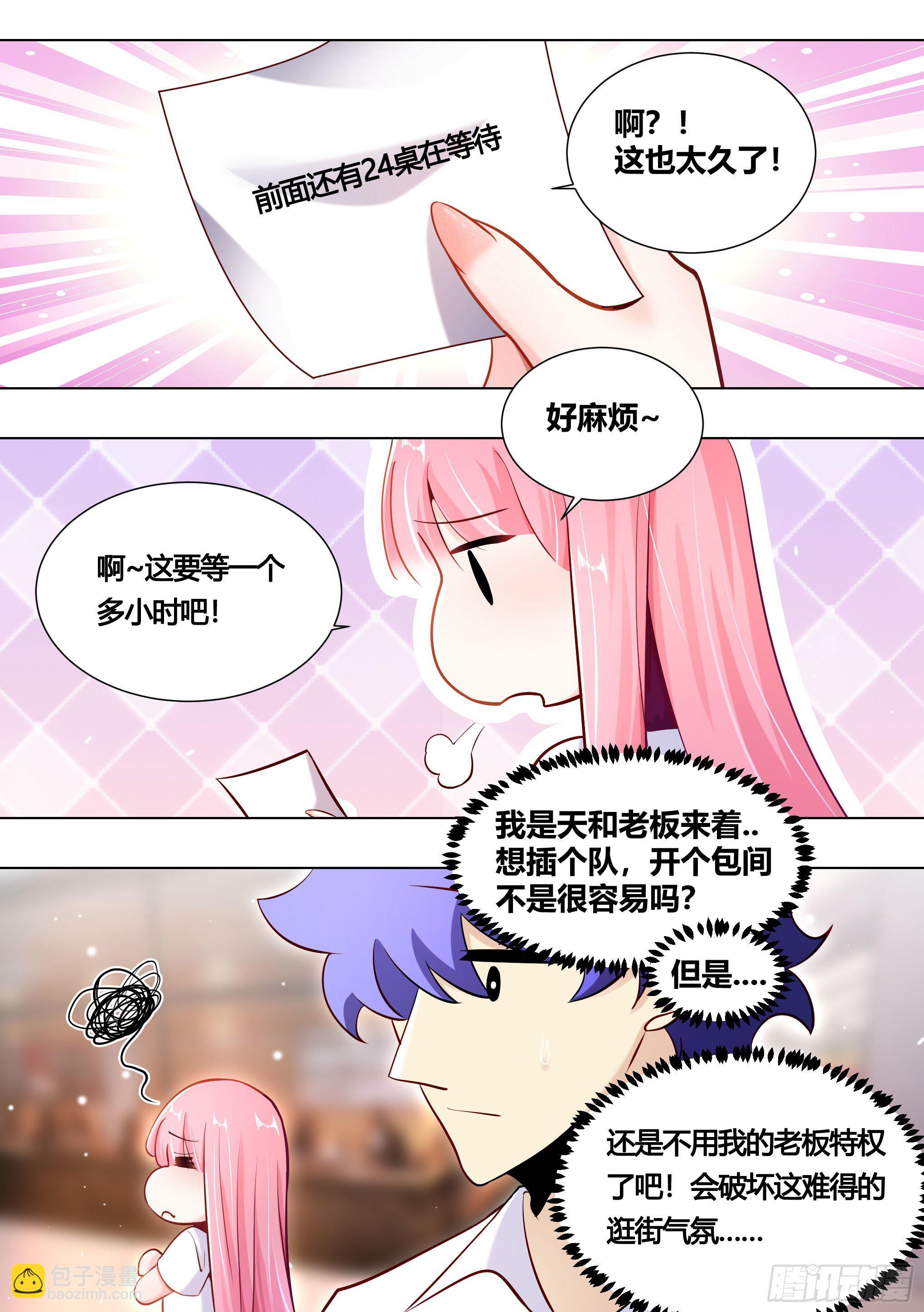 155-小白，陪我逛街吧！-第157话