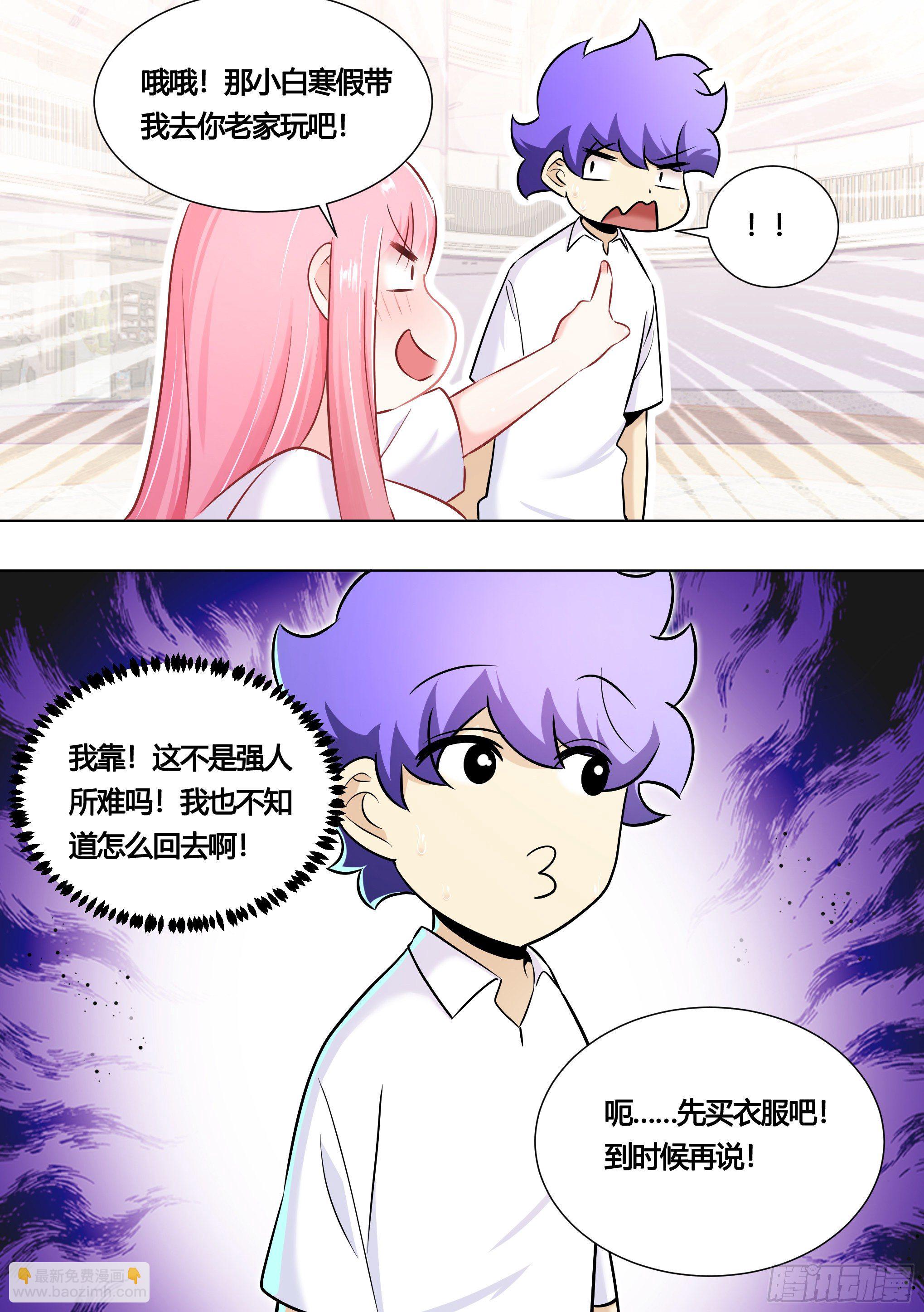 155-小白，陪我逛街吧！-第157话