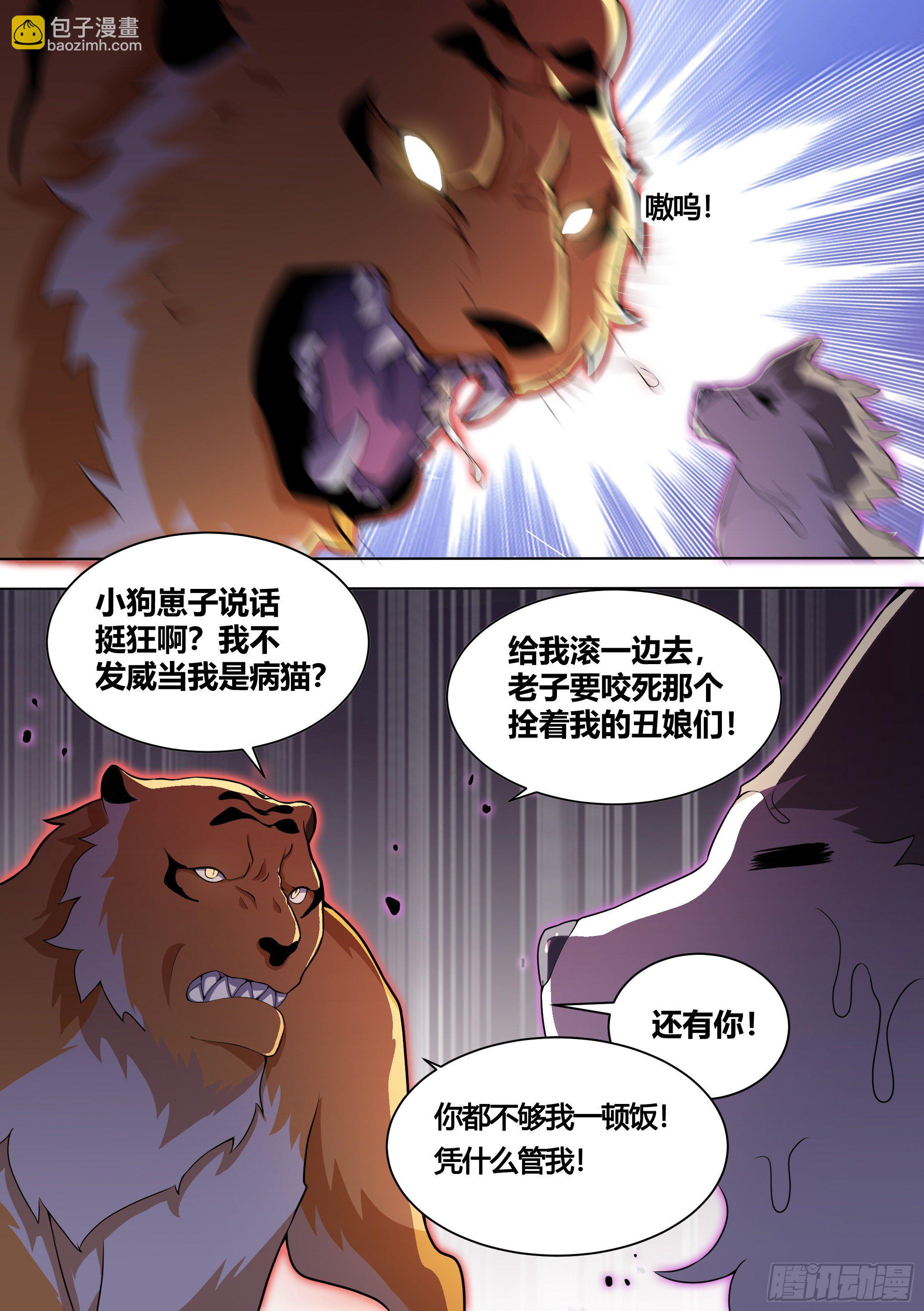 157-有老虎！-第159话