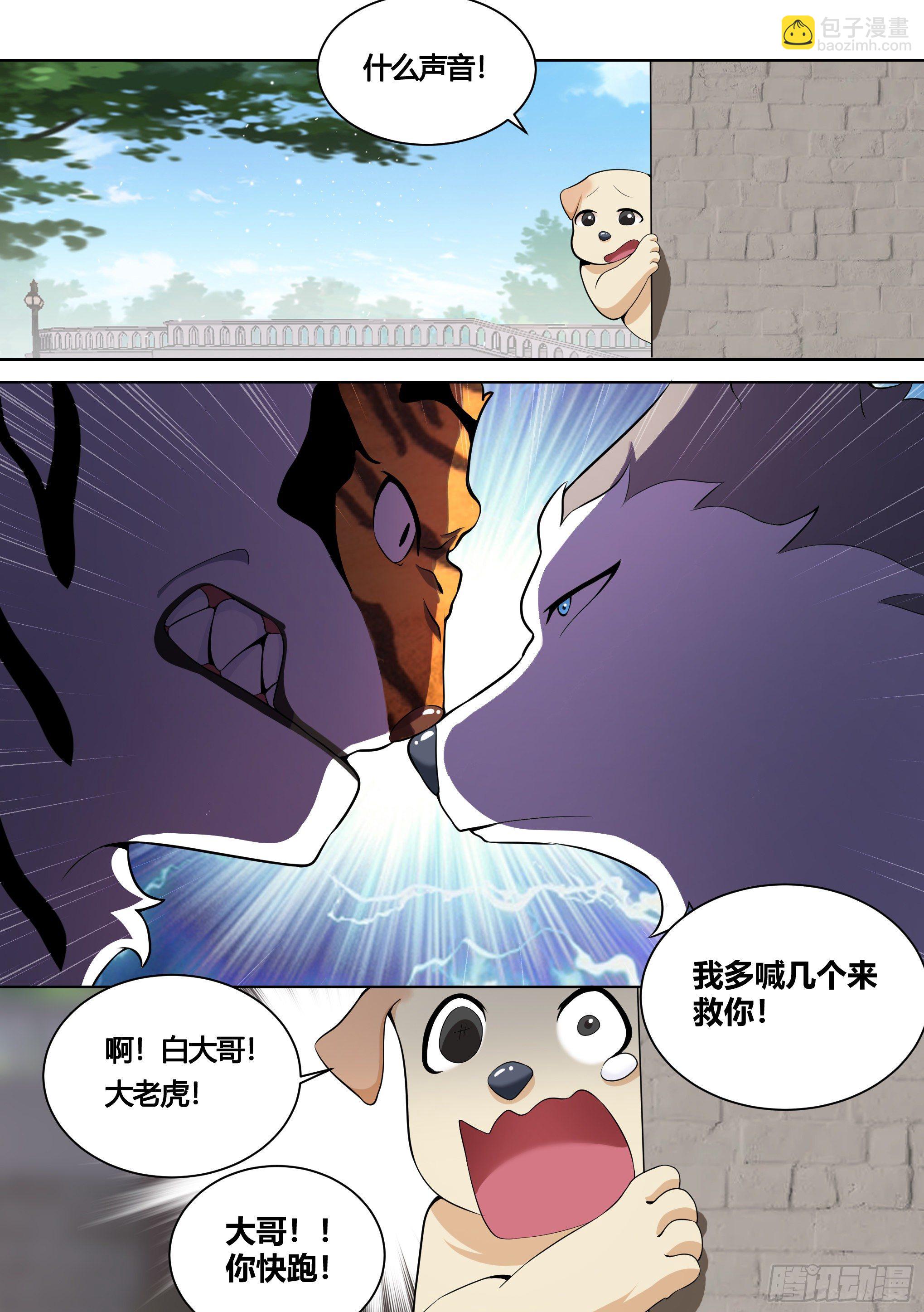 157-有老虎！-第159话