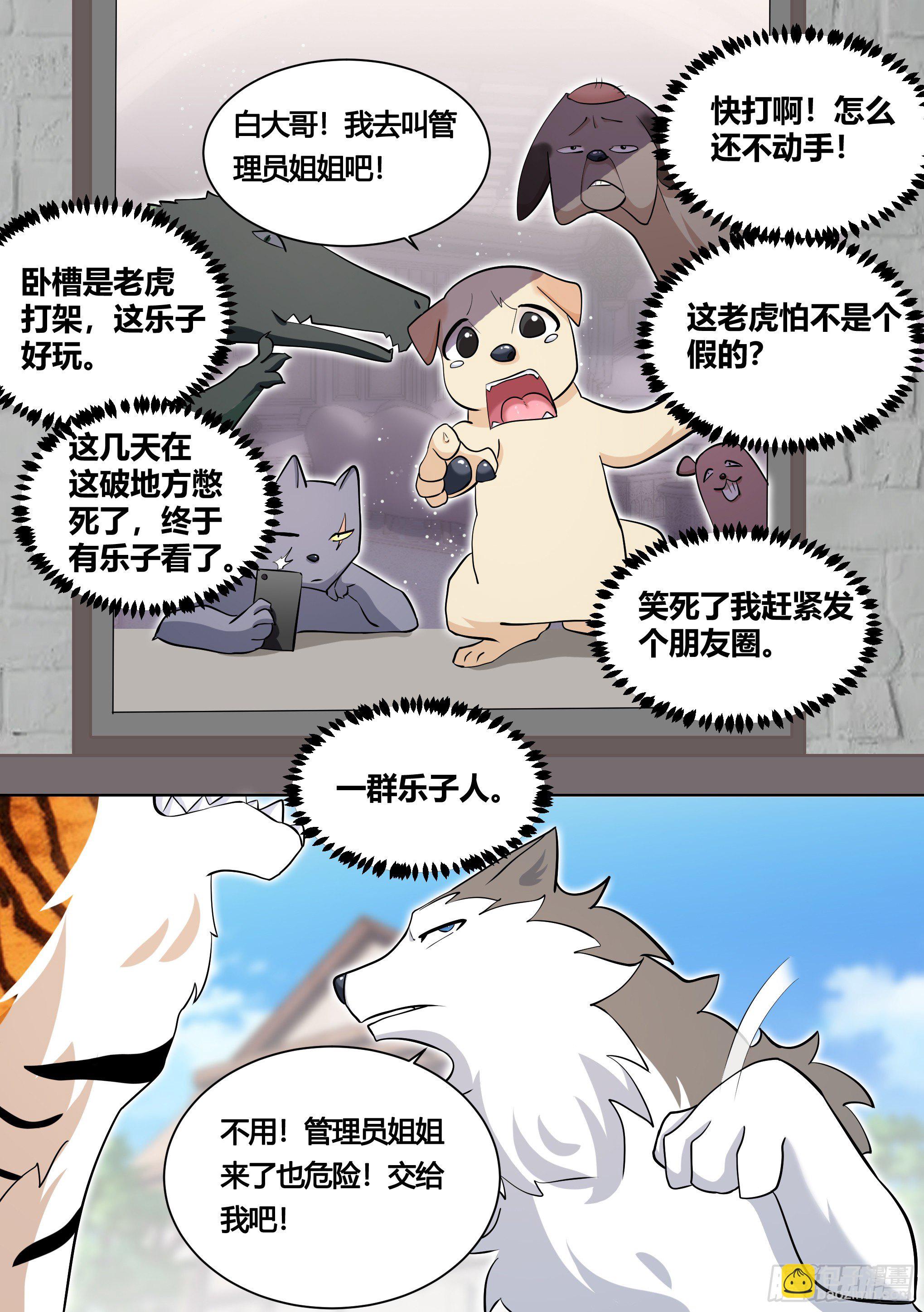 157-有老虎！-第159话