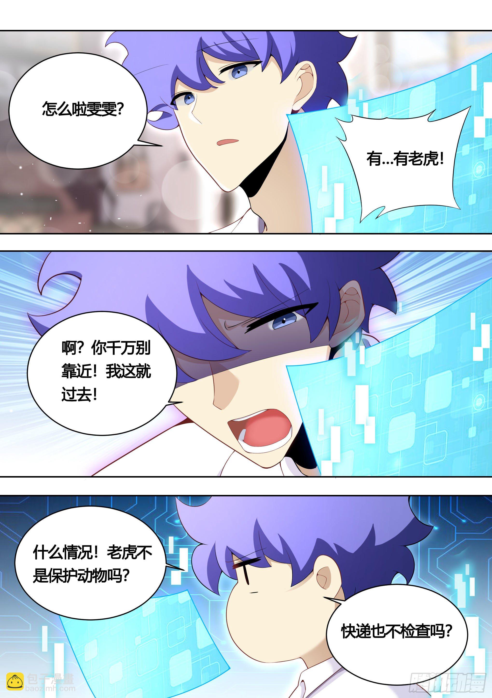 157-有老虎！-第159话