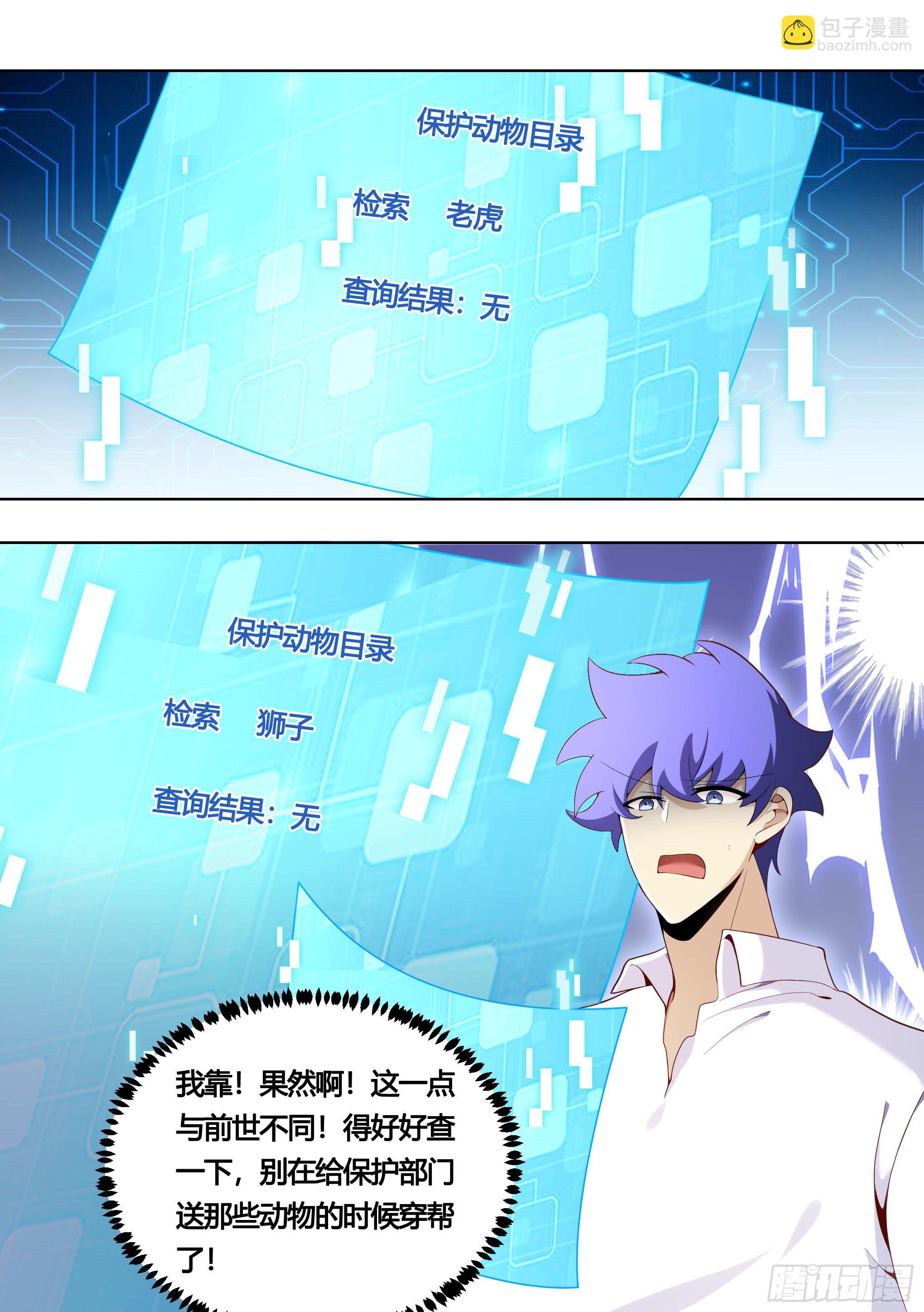 157-有老虎！-第159话