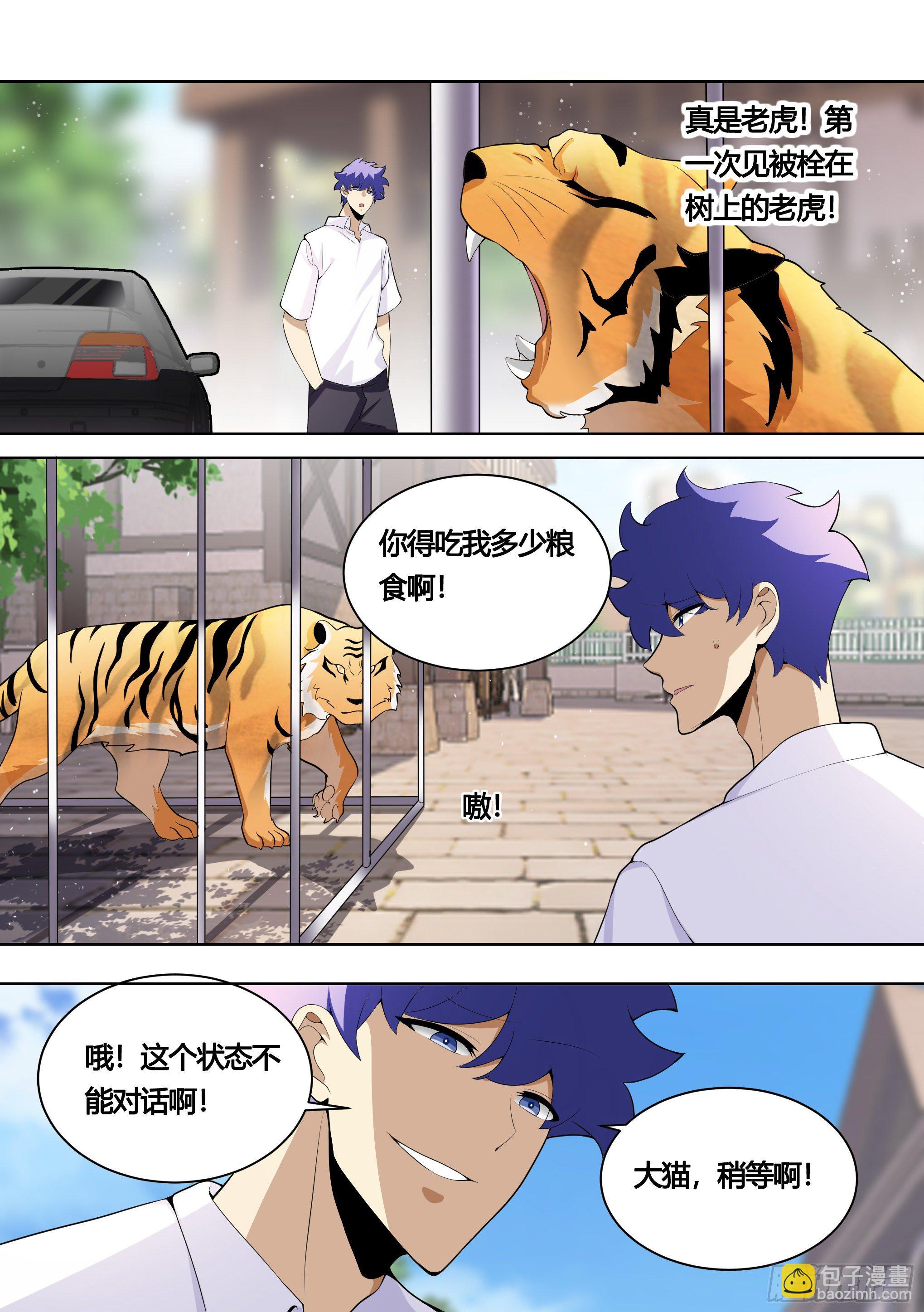 157-有老虎！-第159话