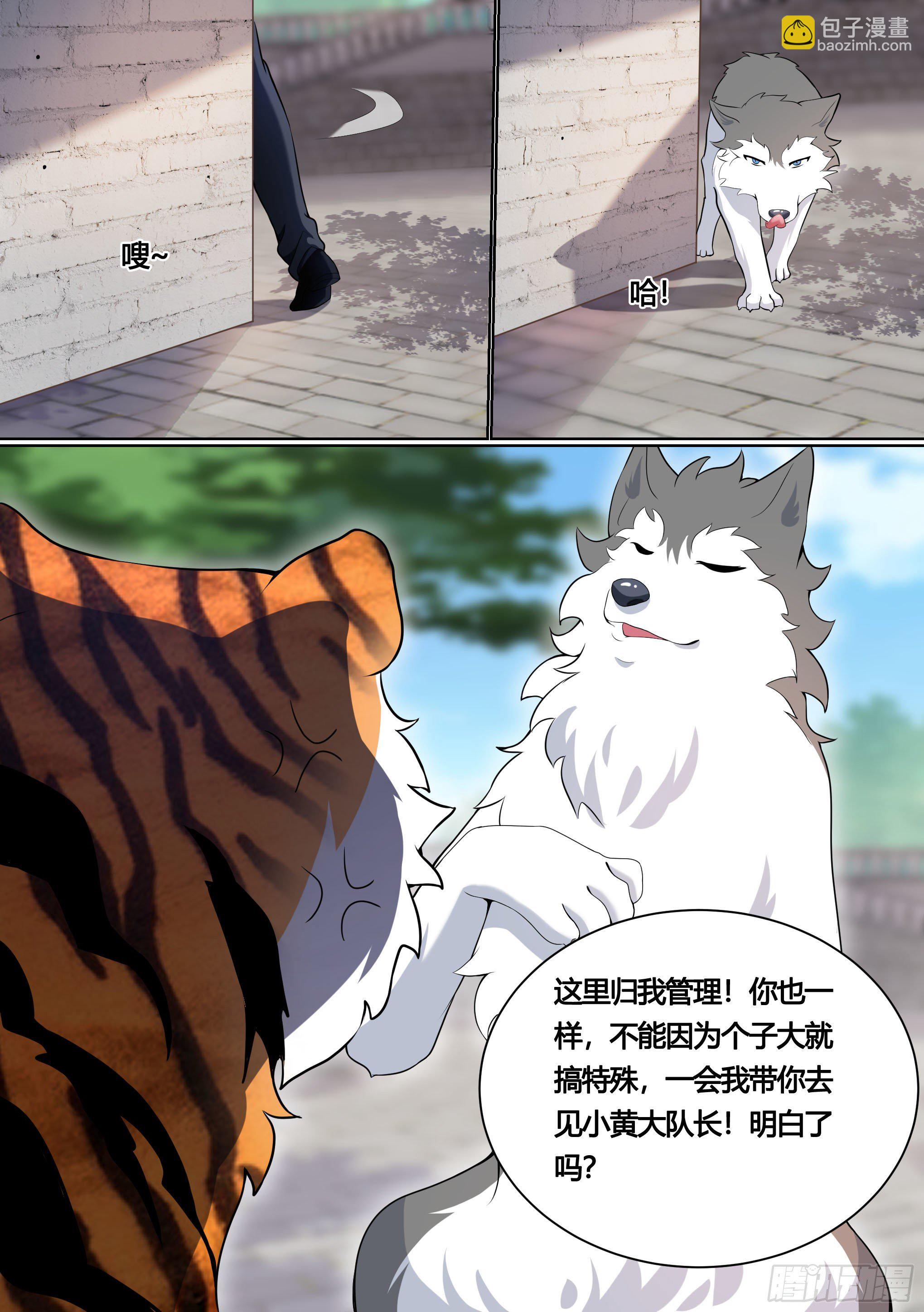 157-有老虎！-第159话