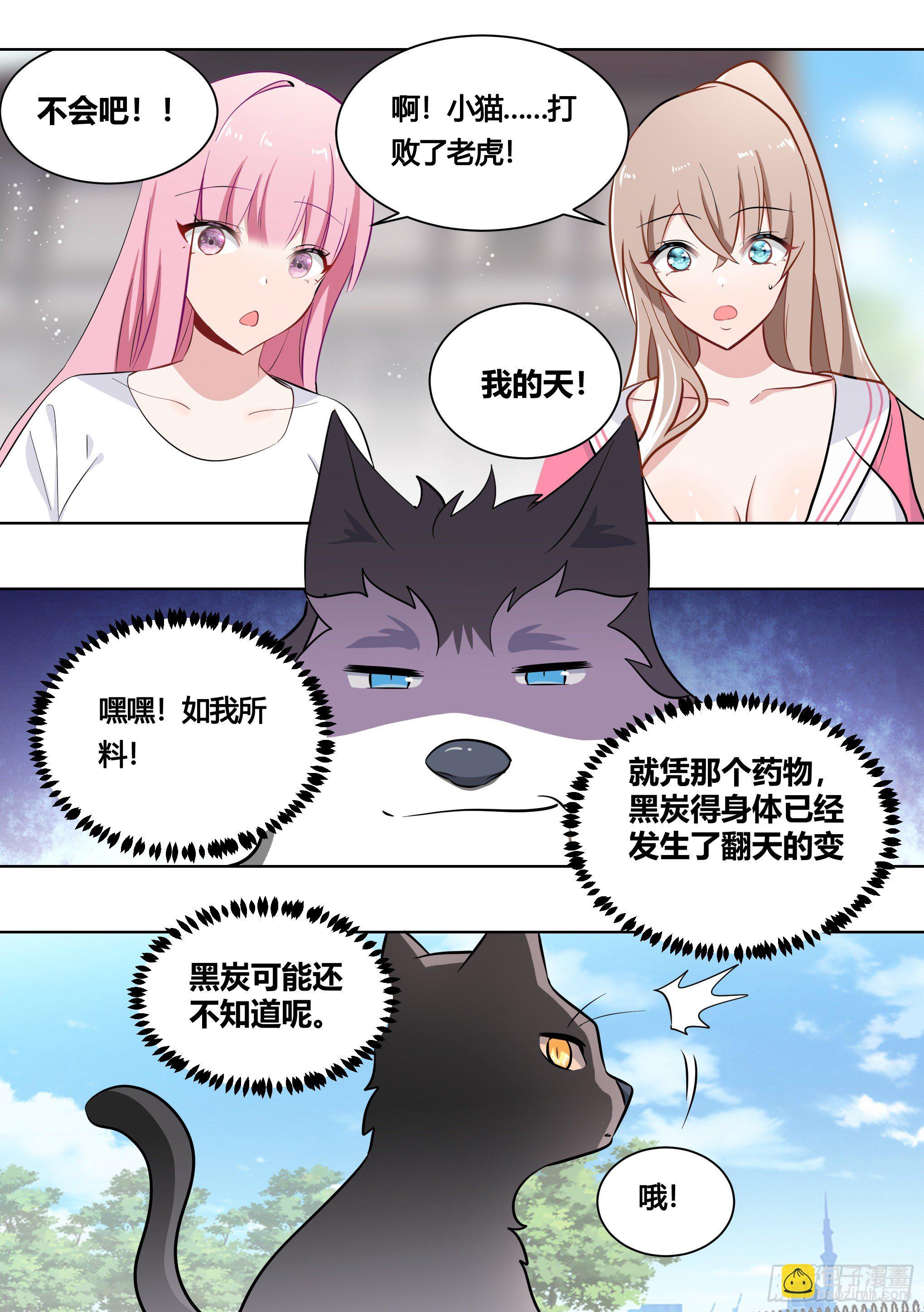 161-药水的威力-第163话