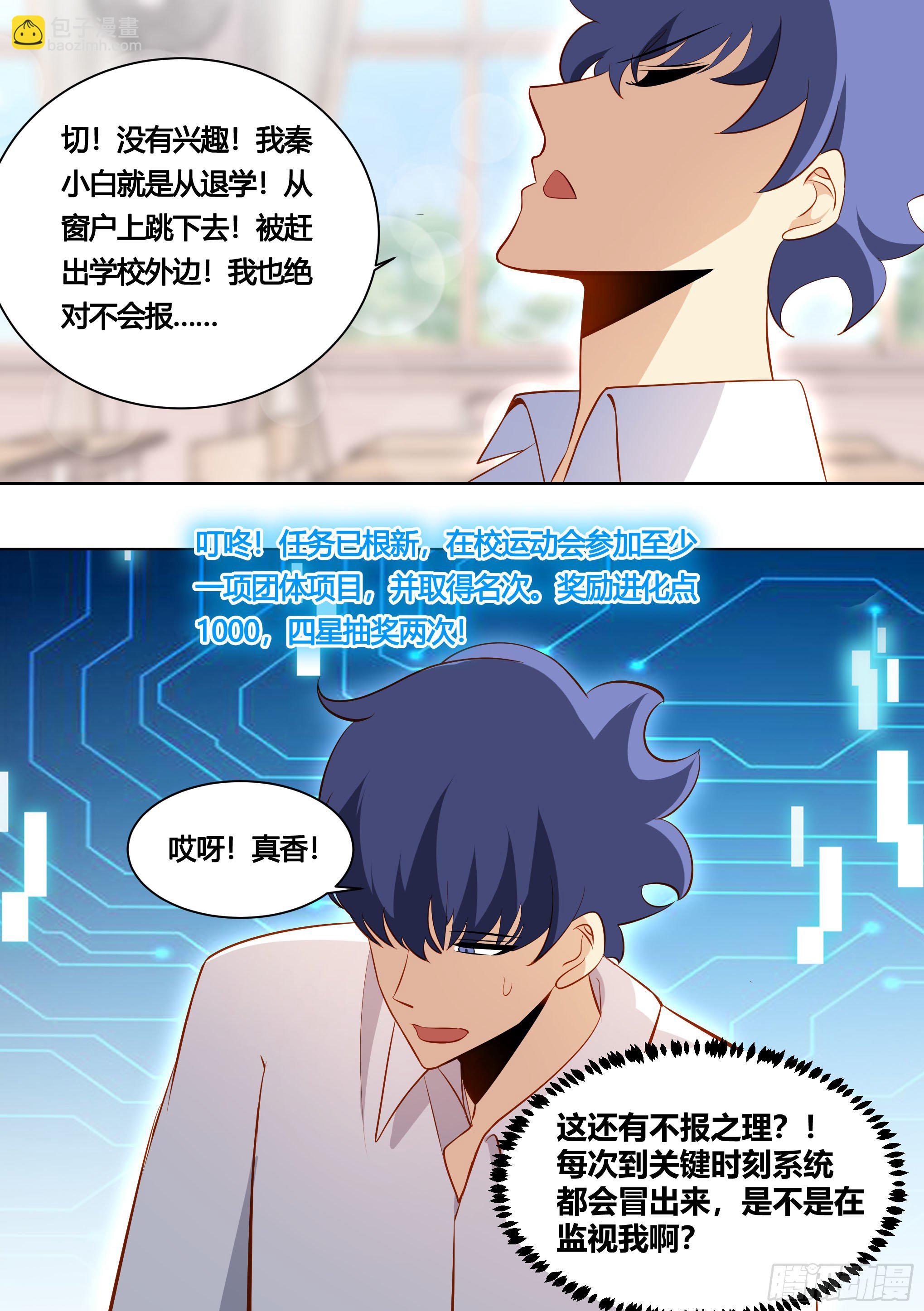 163-运动会-第165话