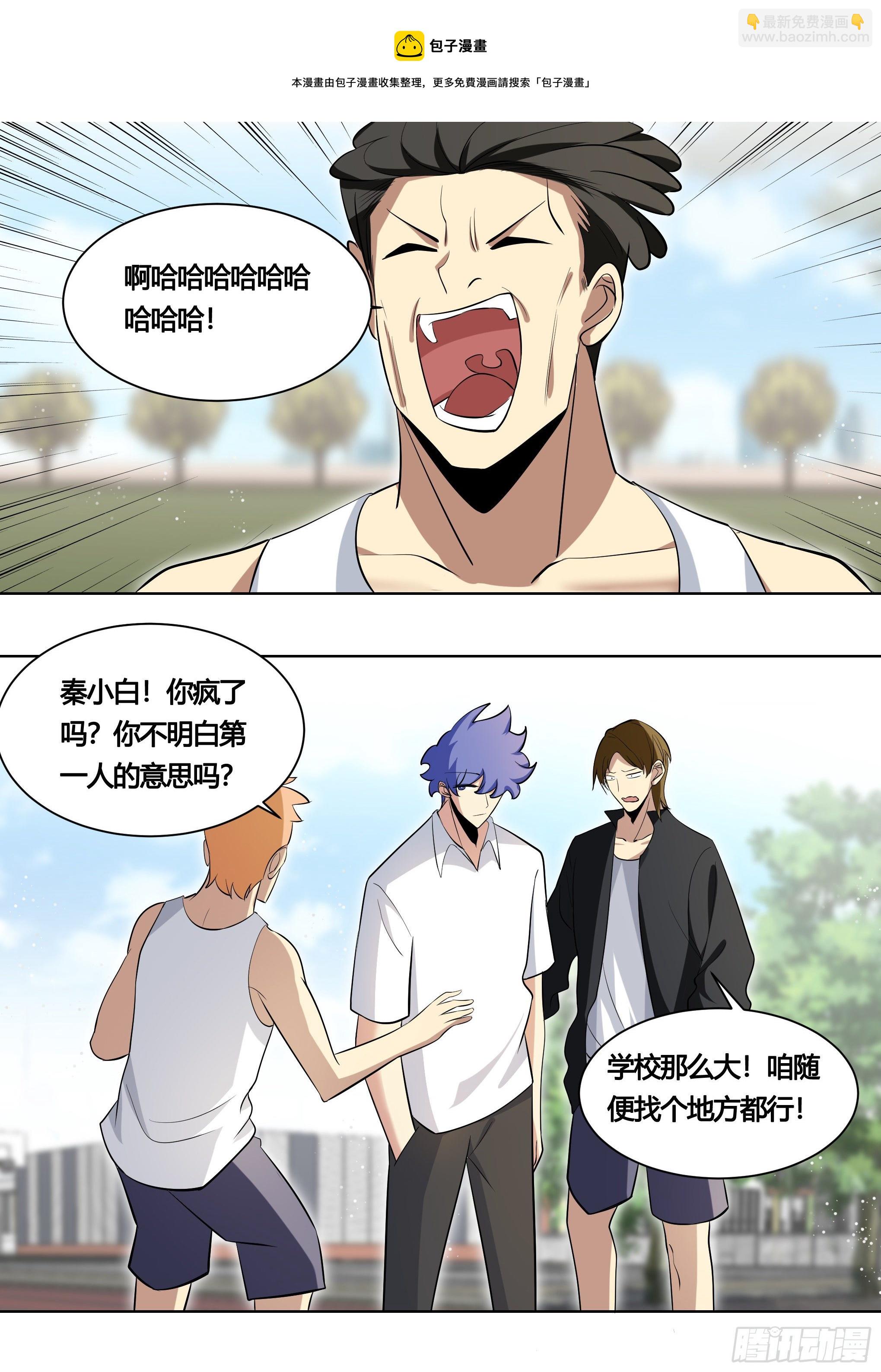165-和我比速度，呵-第167话