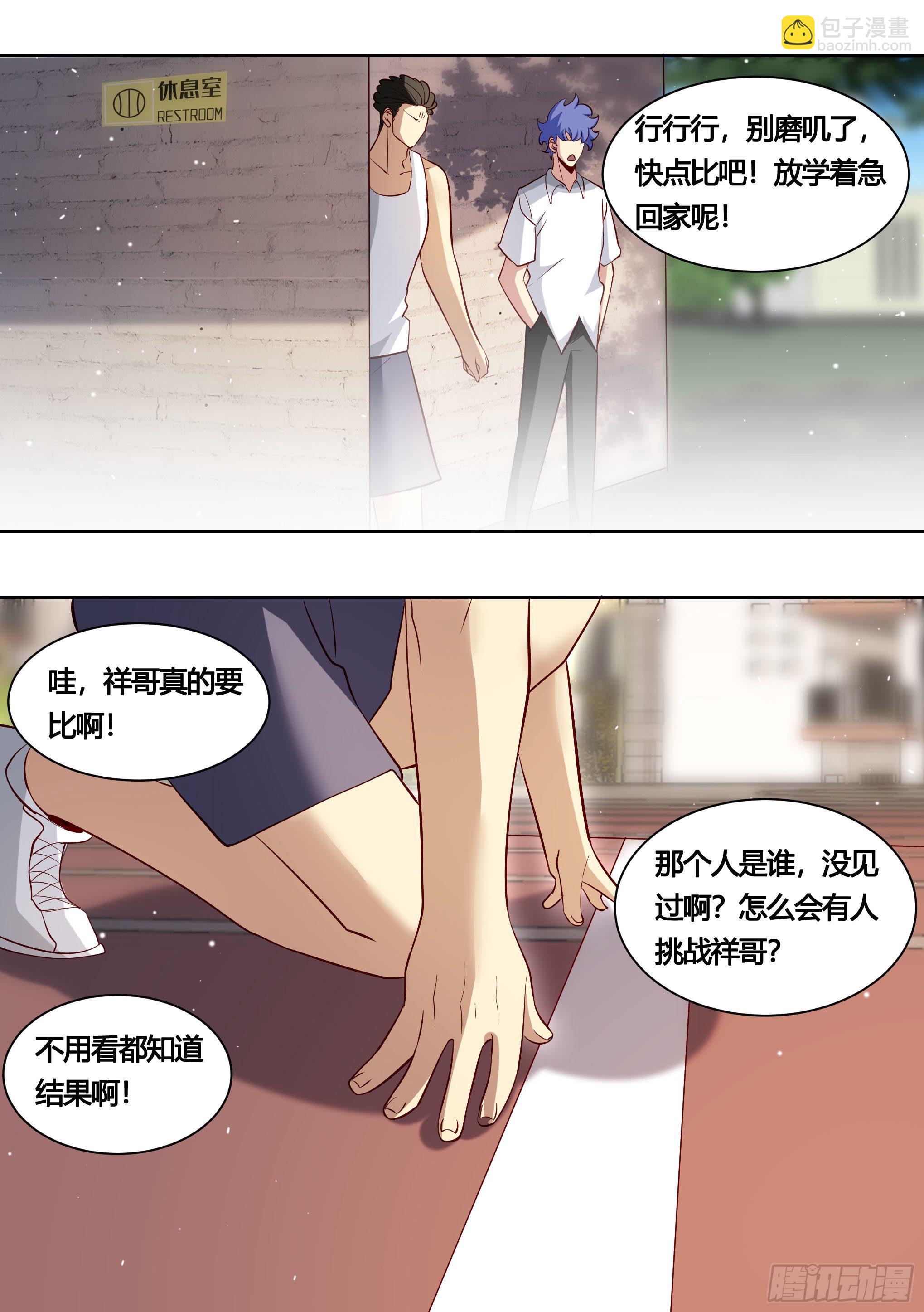165-和我比速度，呵-第167话