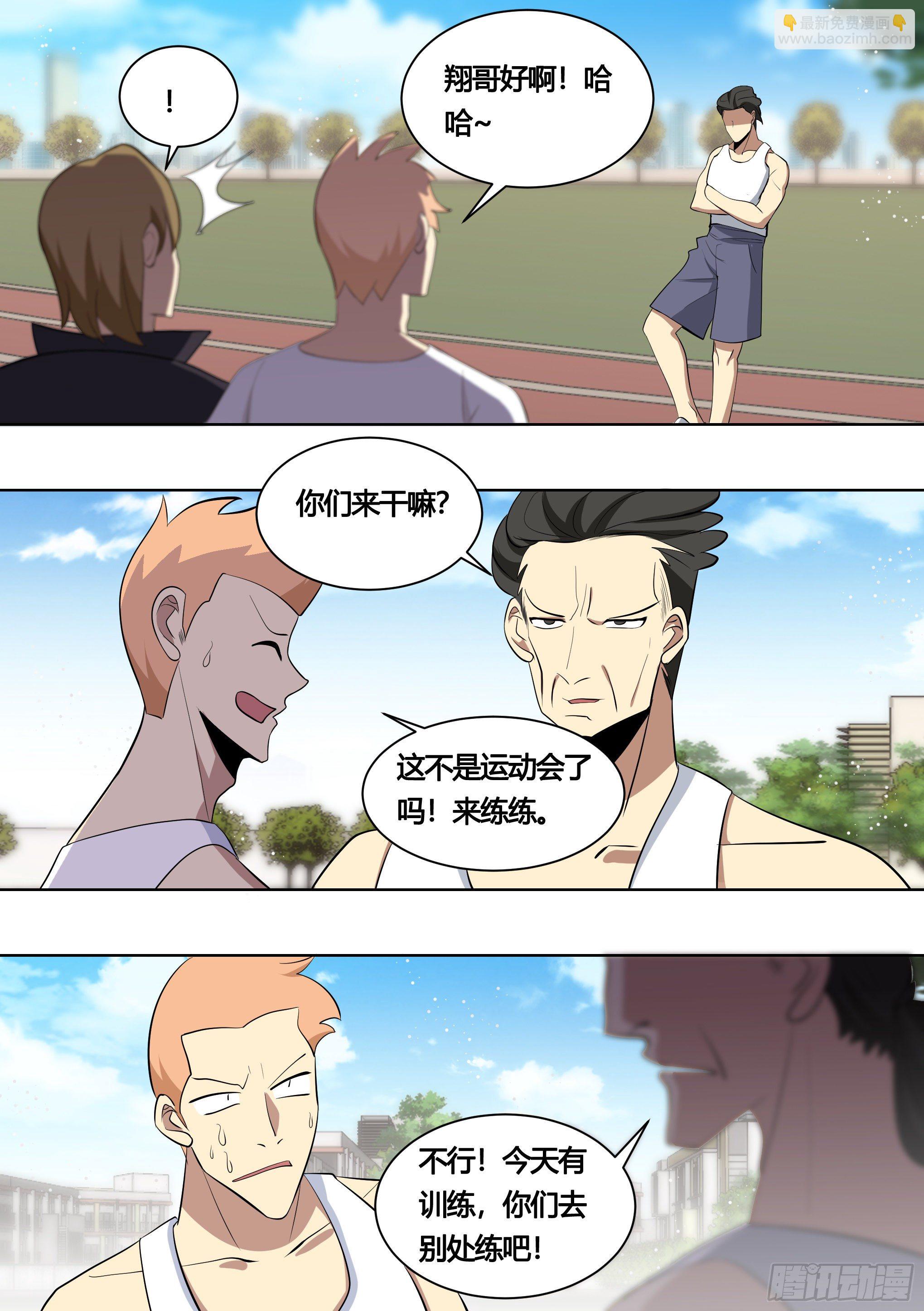 165-和我比速度，呵-第167话