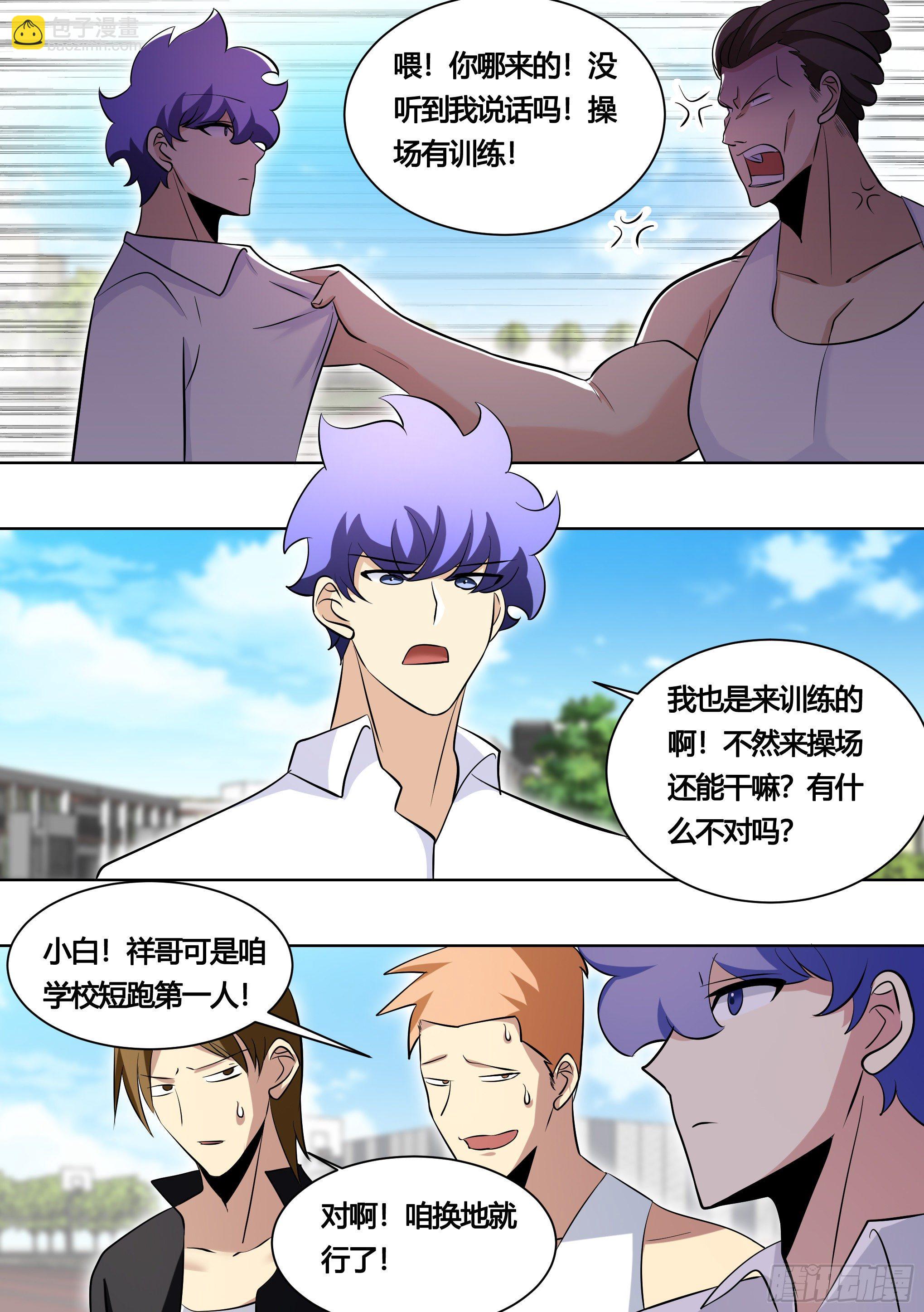 165-和我比速度，呵-第167话