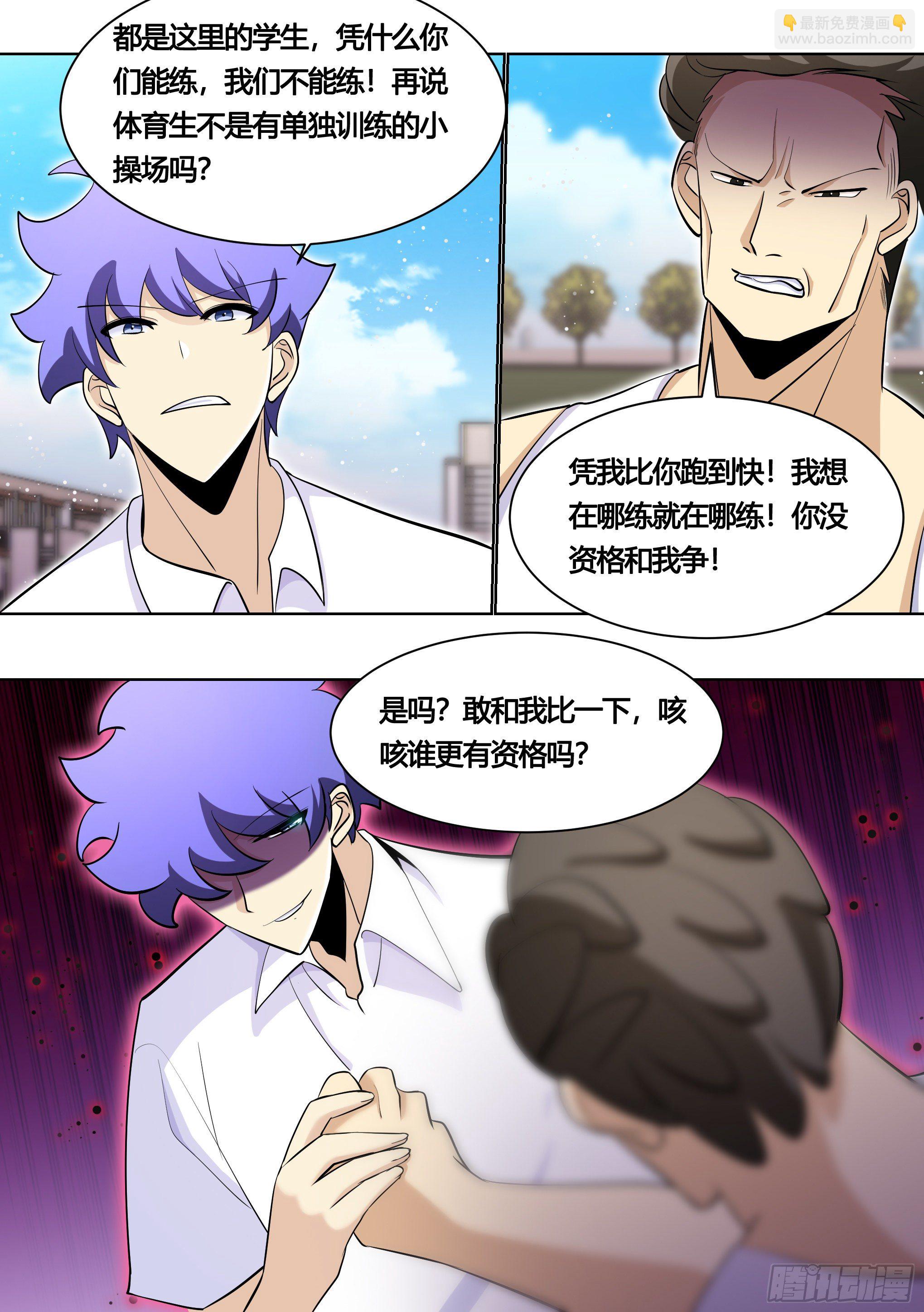 165-和我比速度，呵-第167话