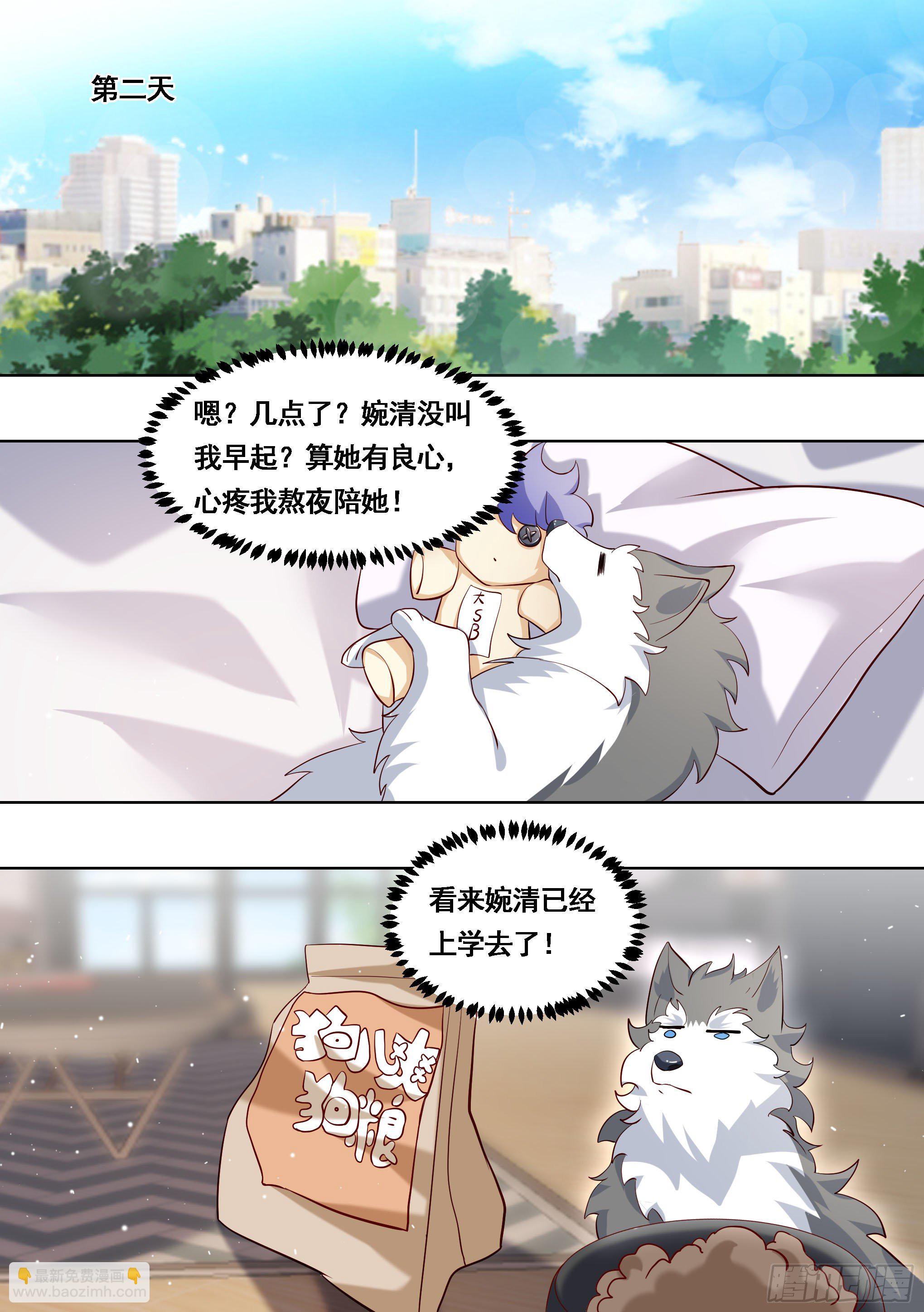 169-拯救雯雯-第171话