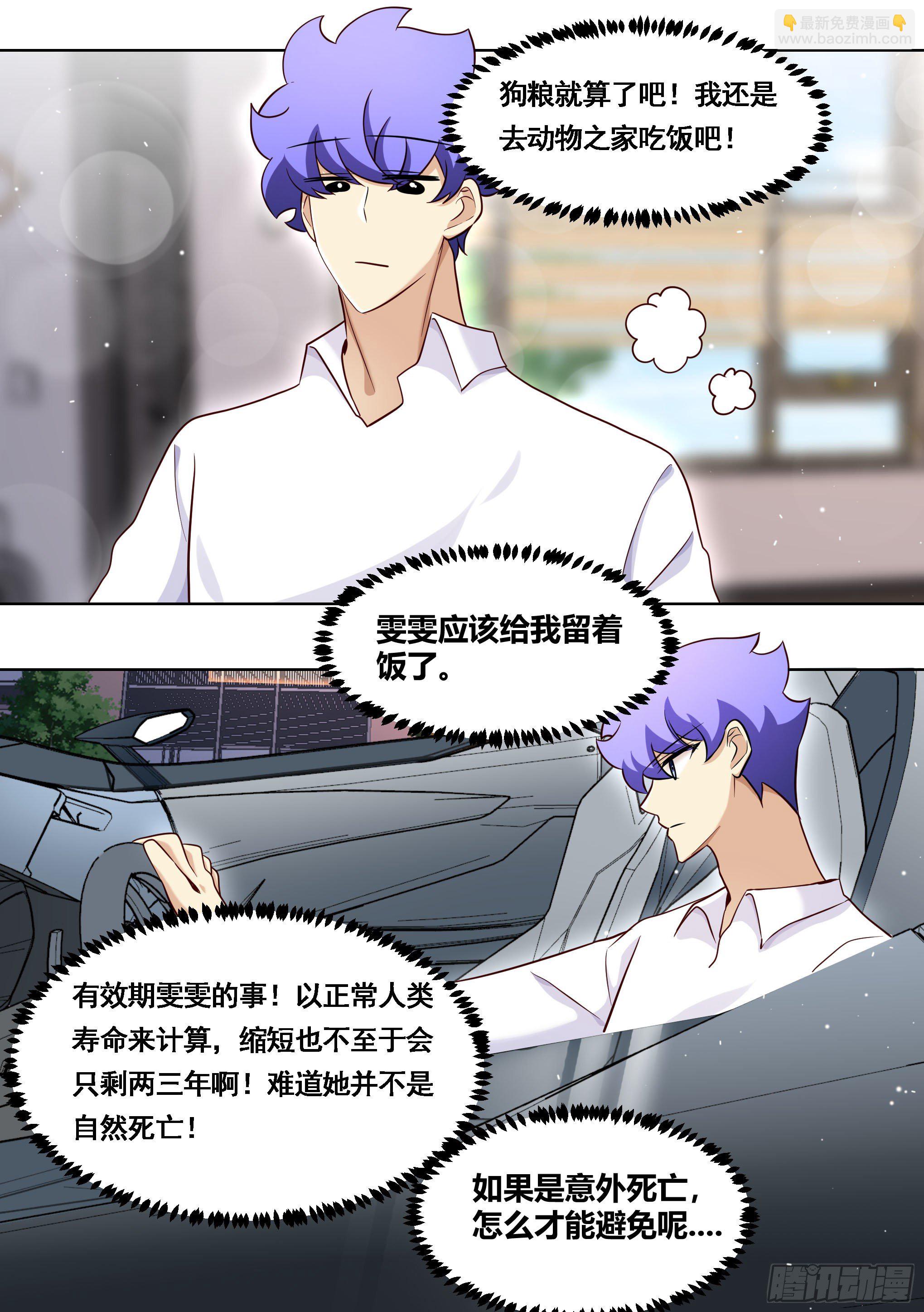 169-拯救雯雯-第171话