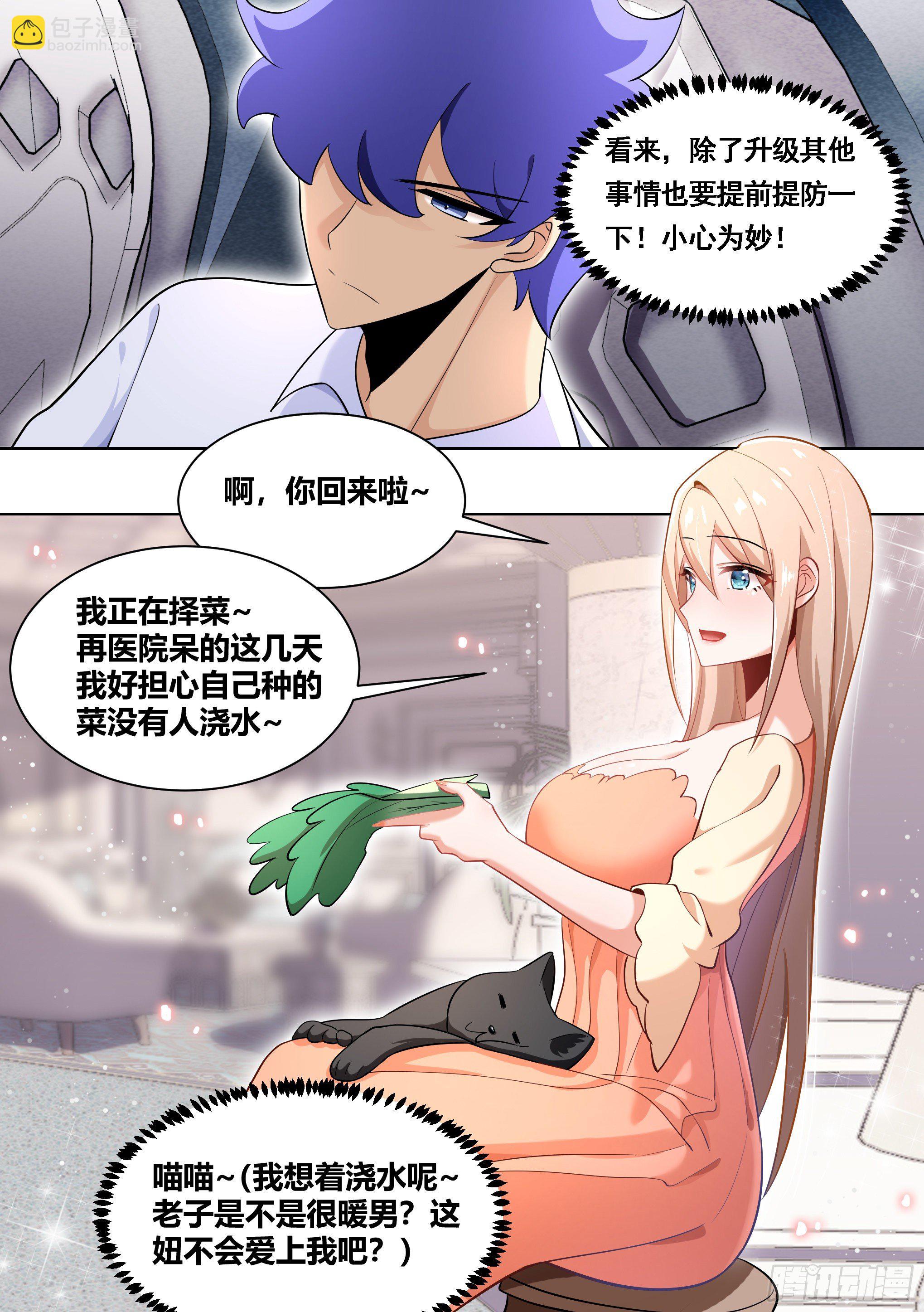 169-拯救雯雯-第171话
