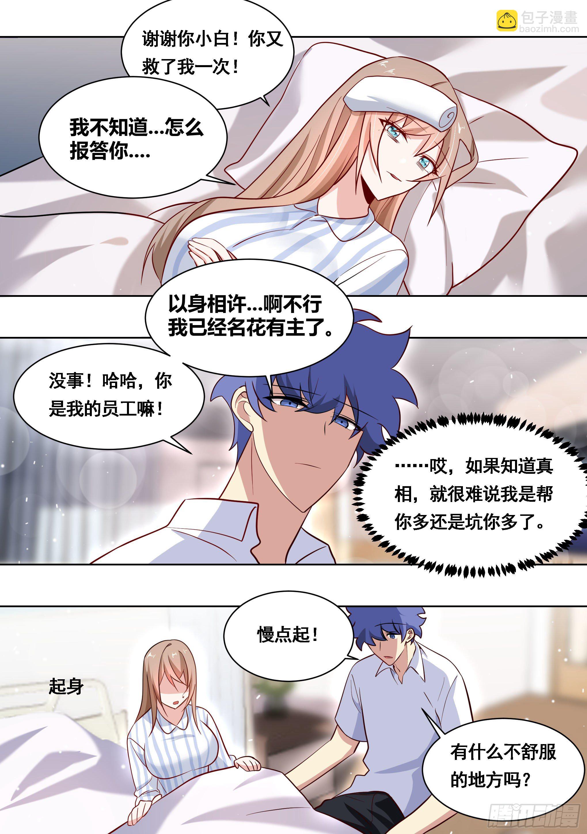 169-拯救雯雯-第171话