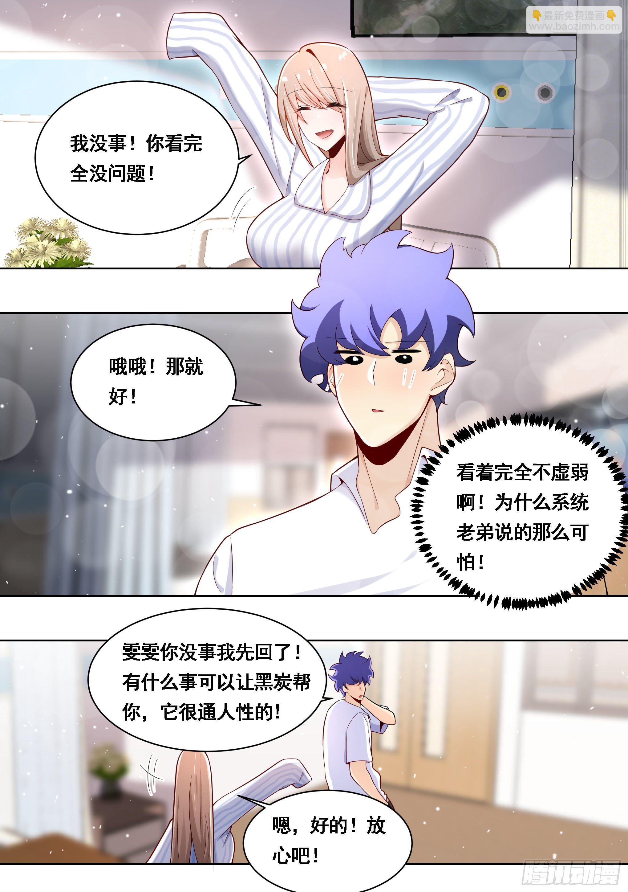 169-拯救雯雯-第171话