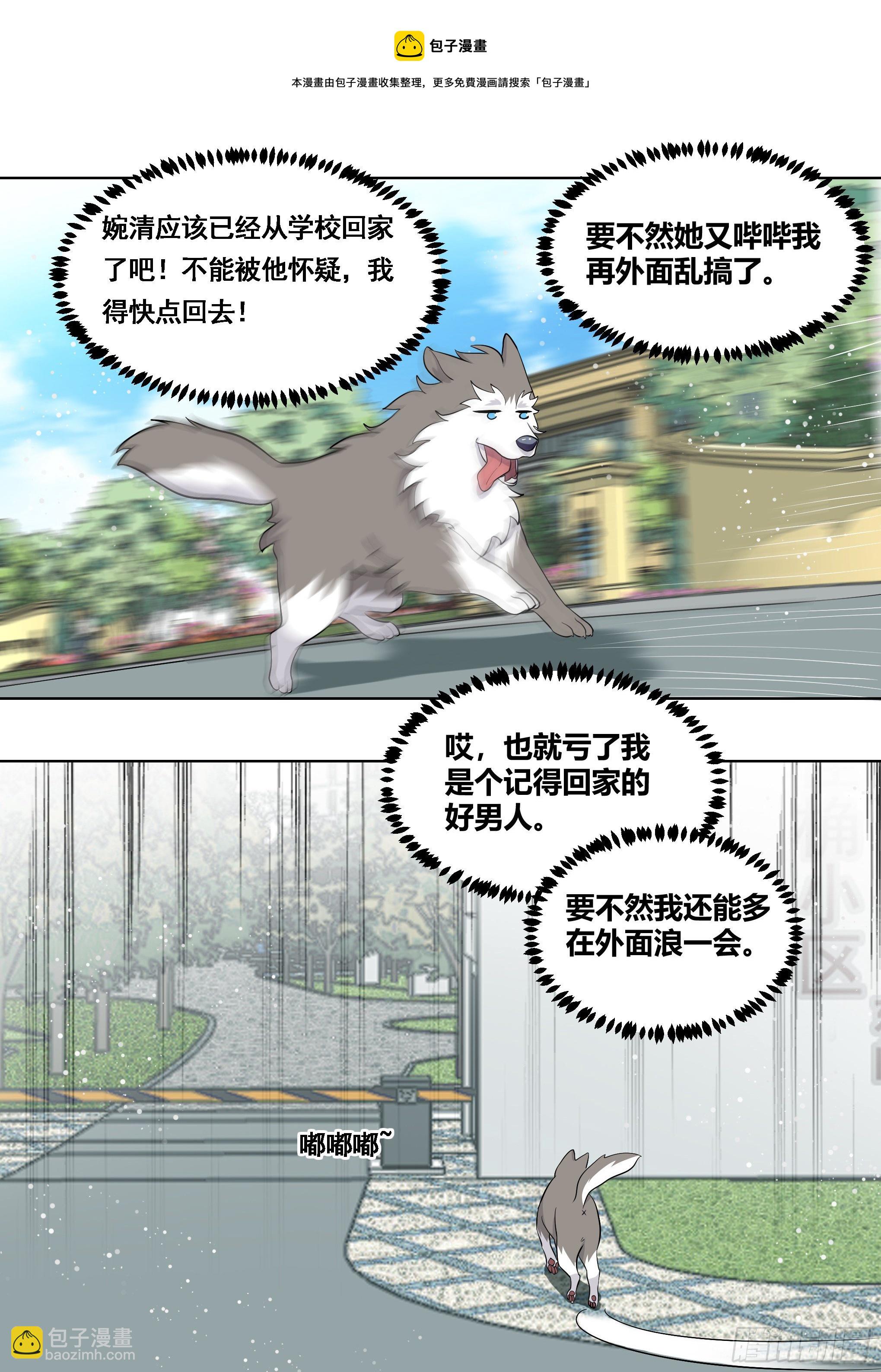 169-拯救雯雯-第171话