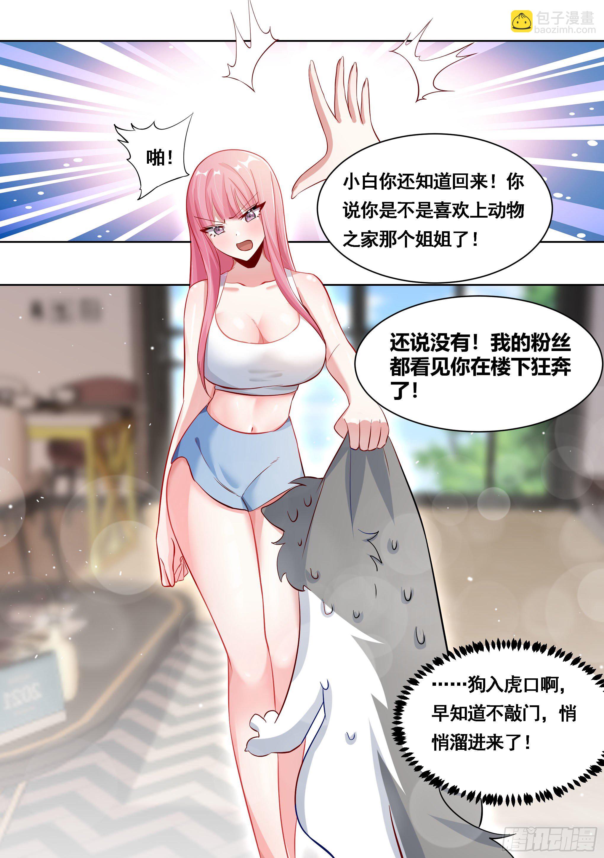 169-拯救雯雯-第171话