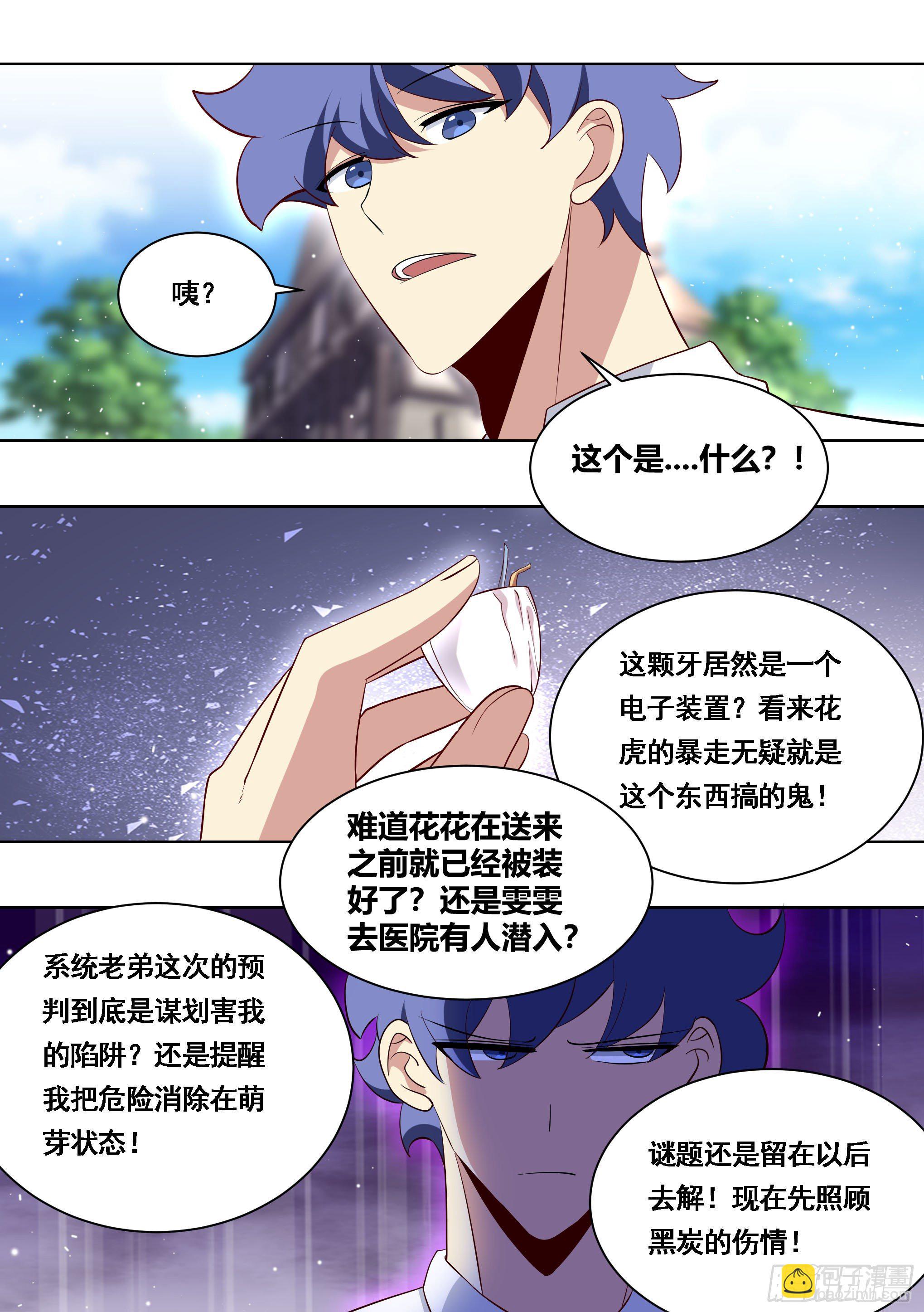 171-拔牙艰难-第173话