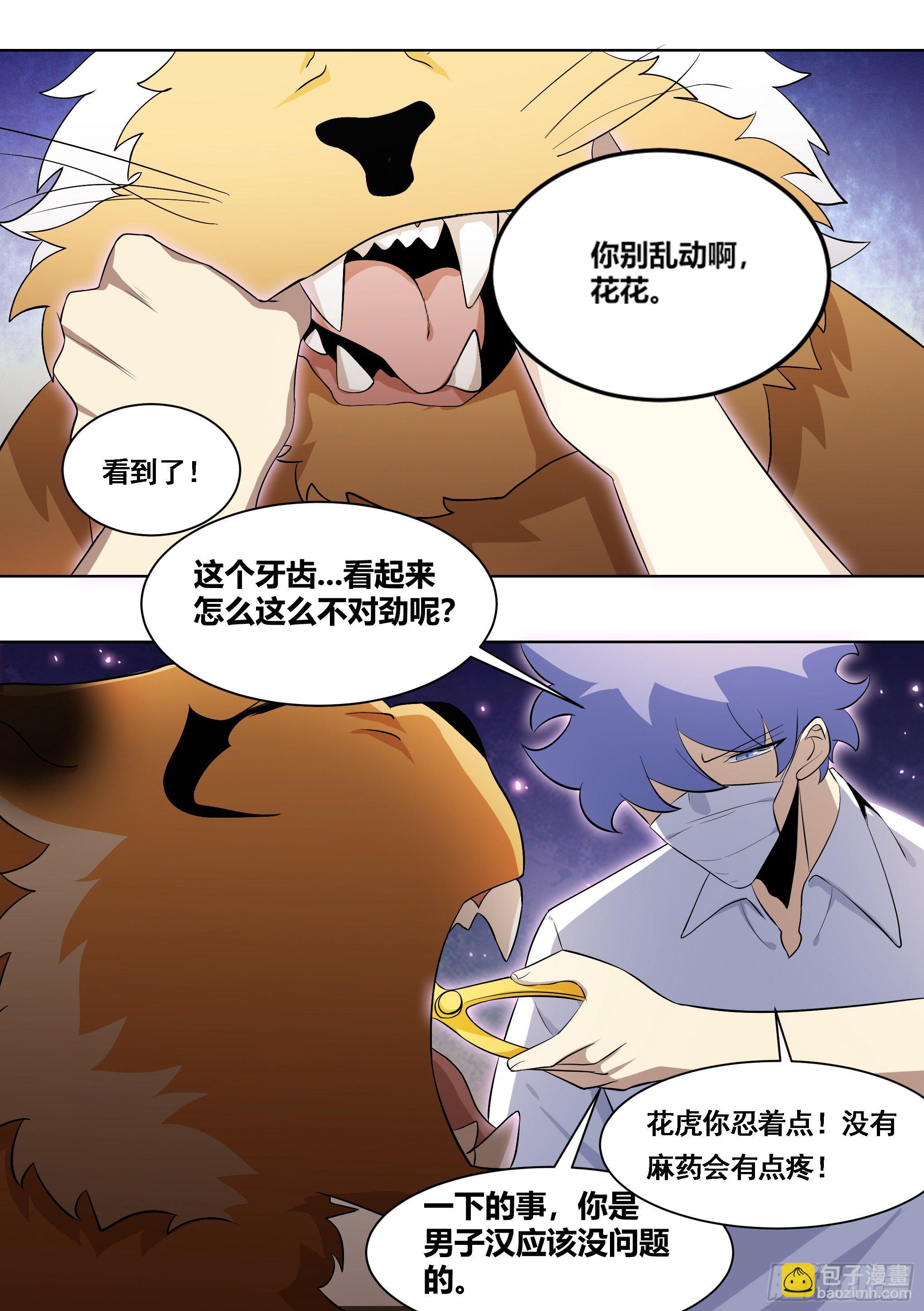 171-拔牙艰难-第173话