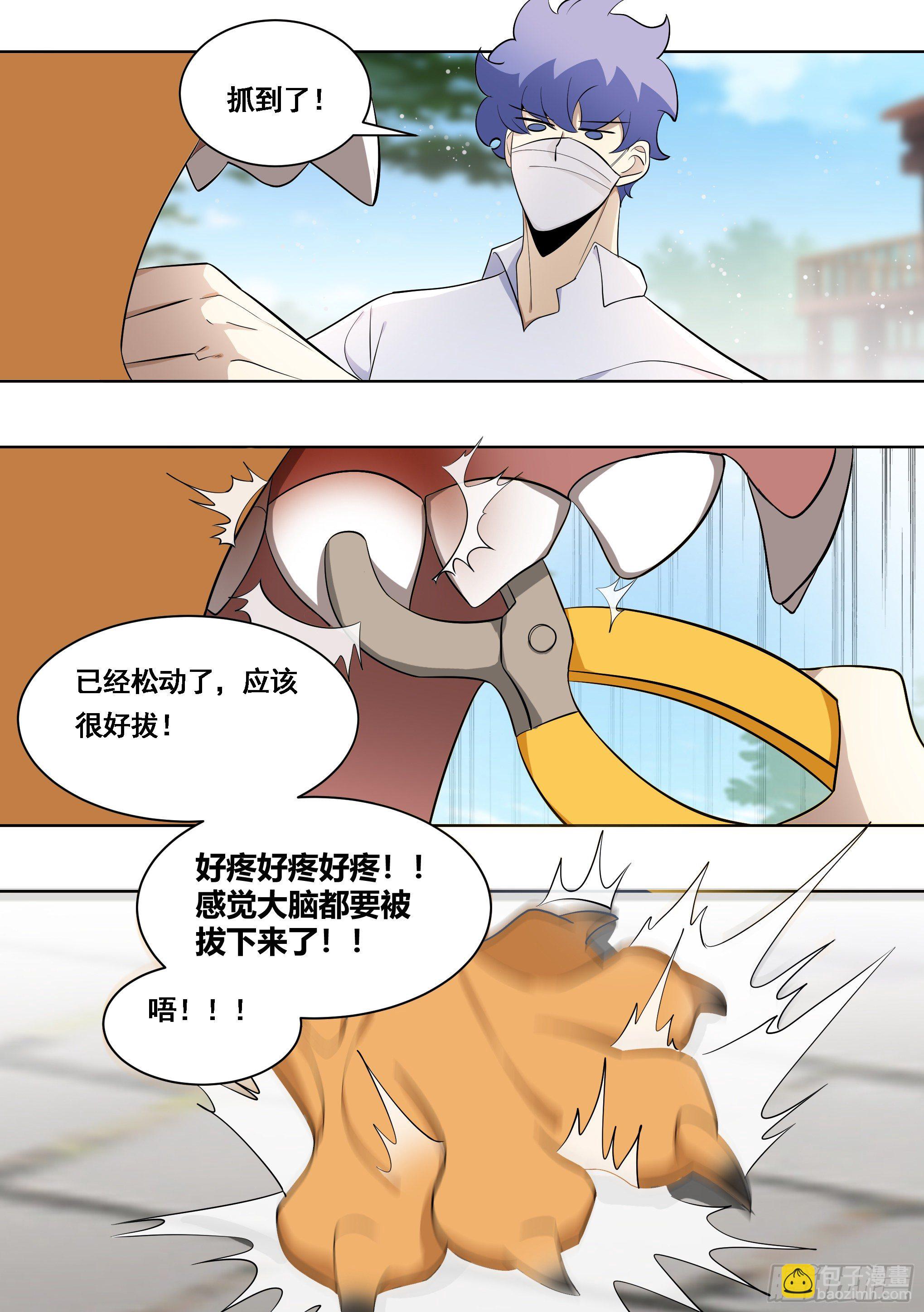171-拔牙艰难-第173话
