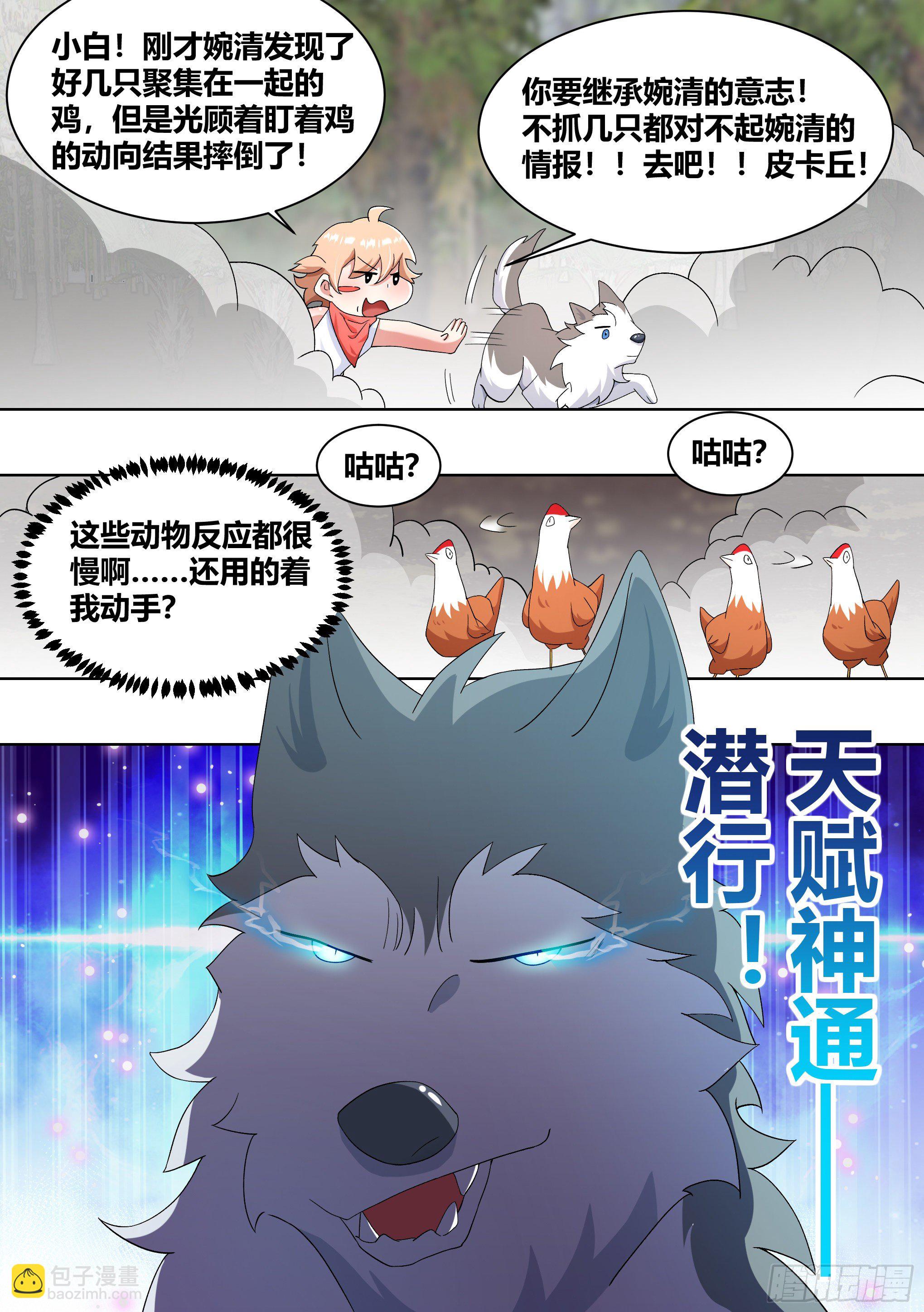 181-全鸡宴-第183话