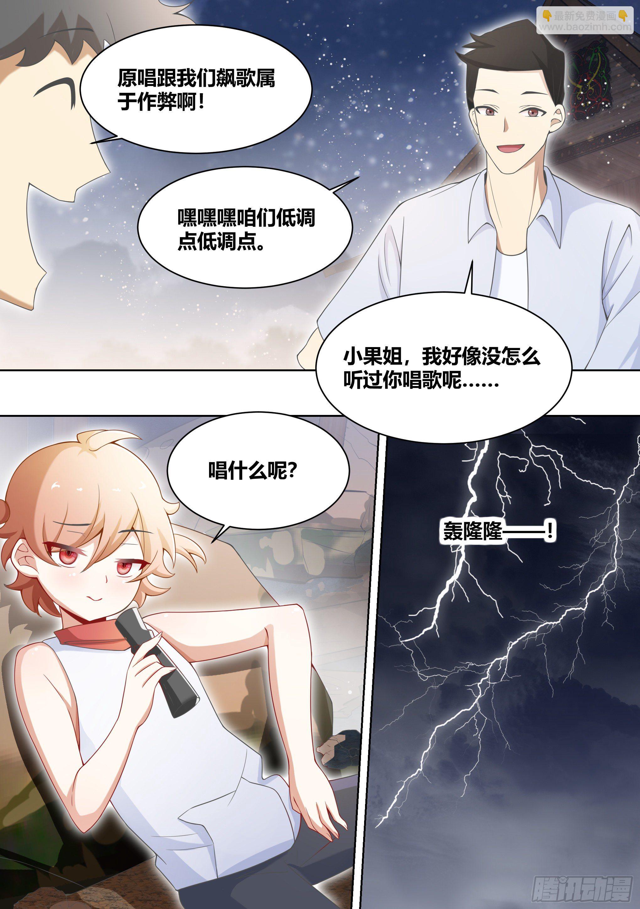 185-小果唱惊雷-第187话