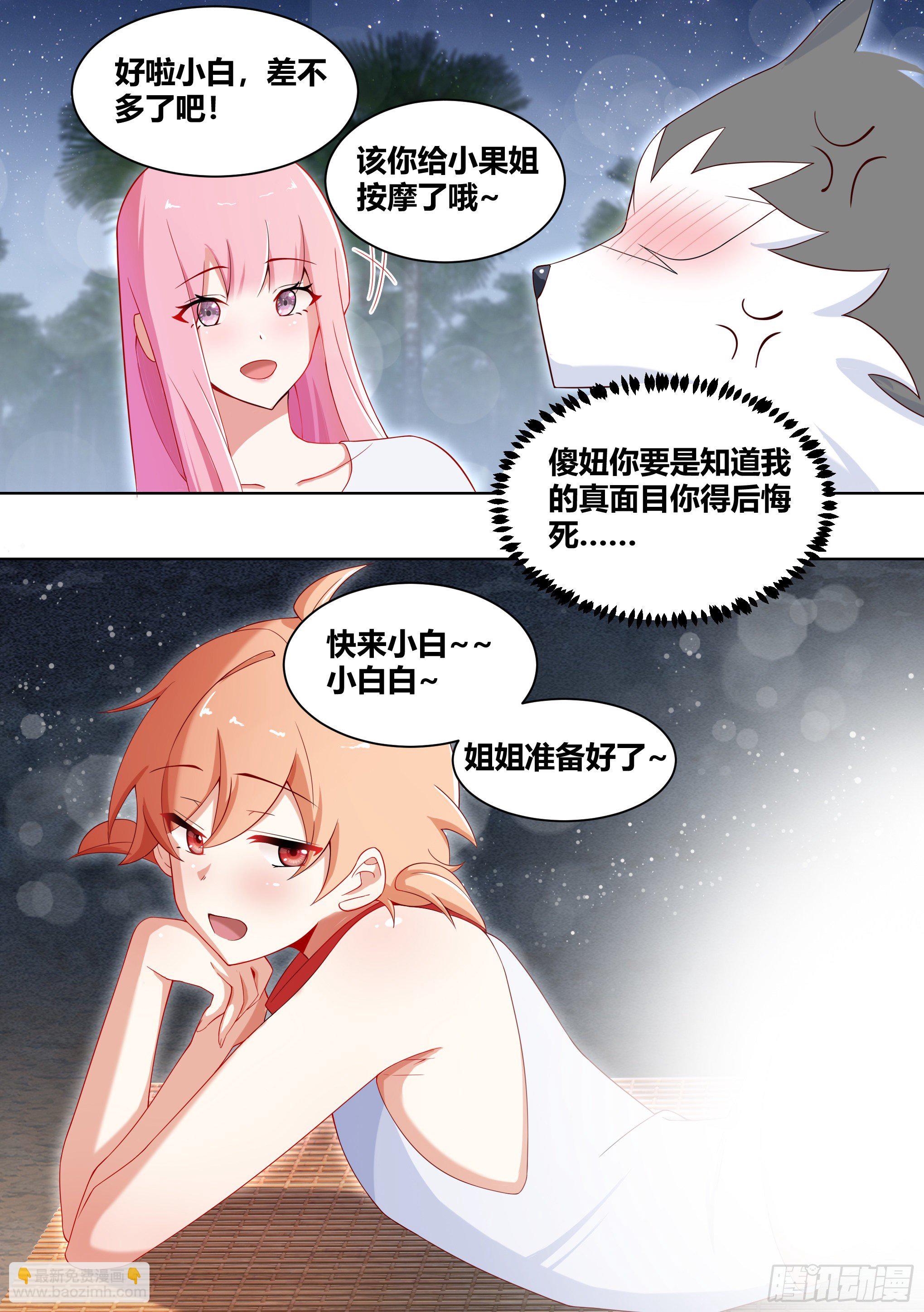 187-直播按摩，达咩-第189话