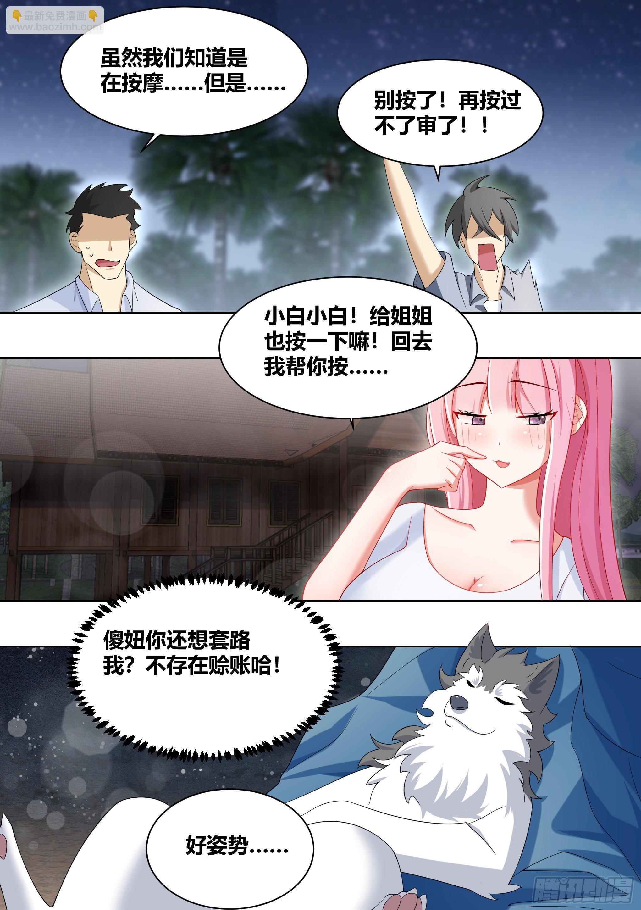 187-直播按摩，达咩-第189话
