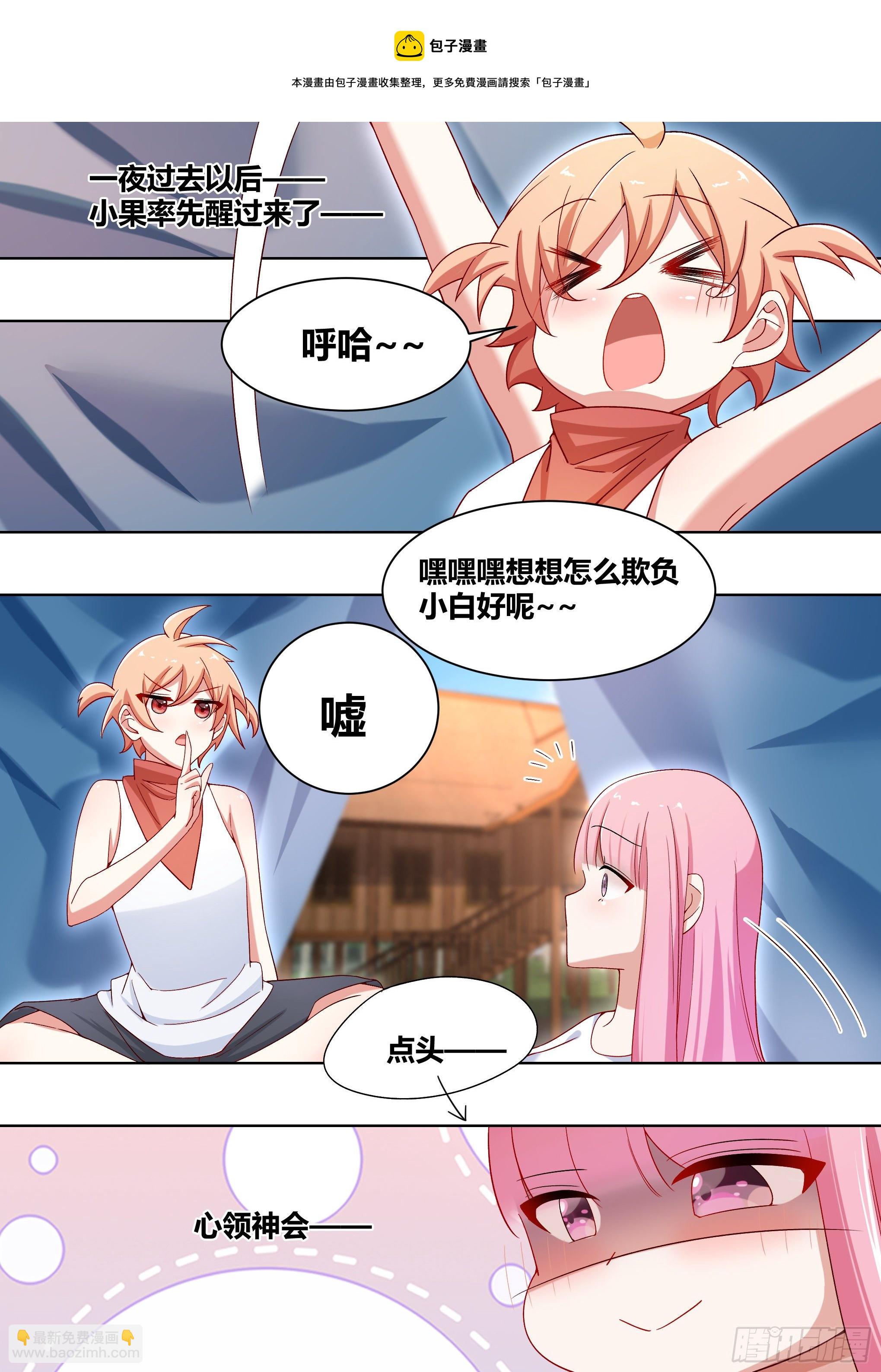 187-直播按摩，达咩-第189话
