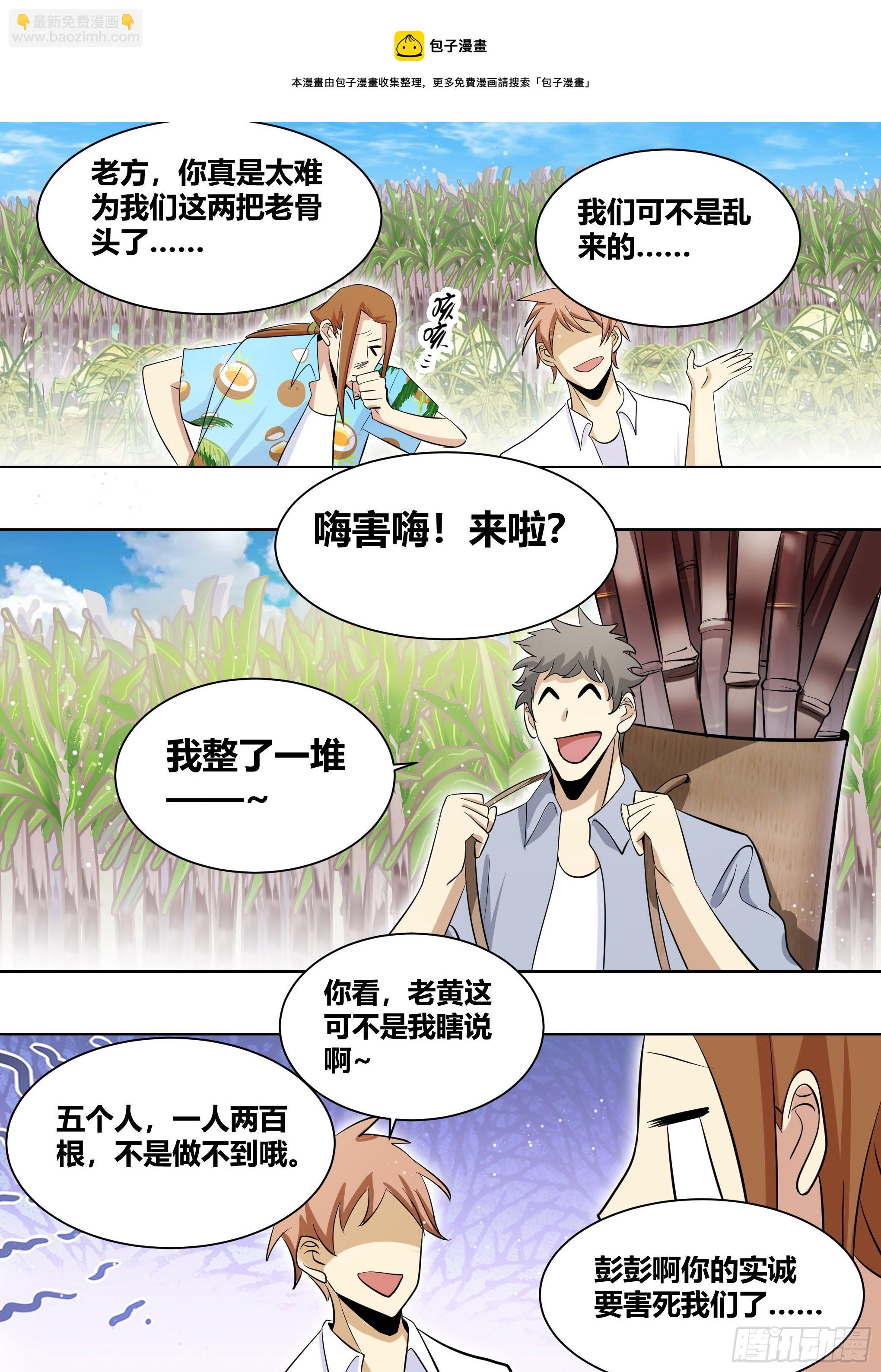 187-直播按摩，达咩-第189话