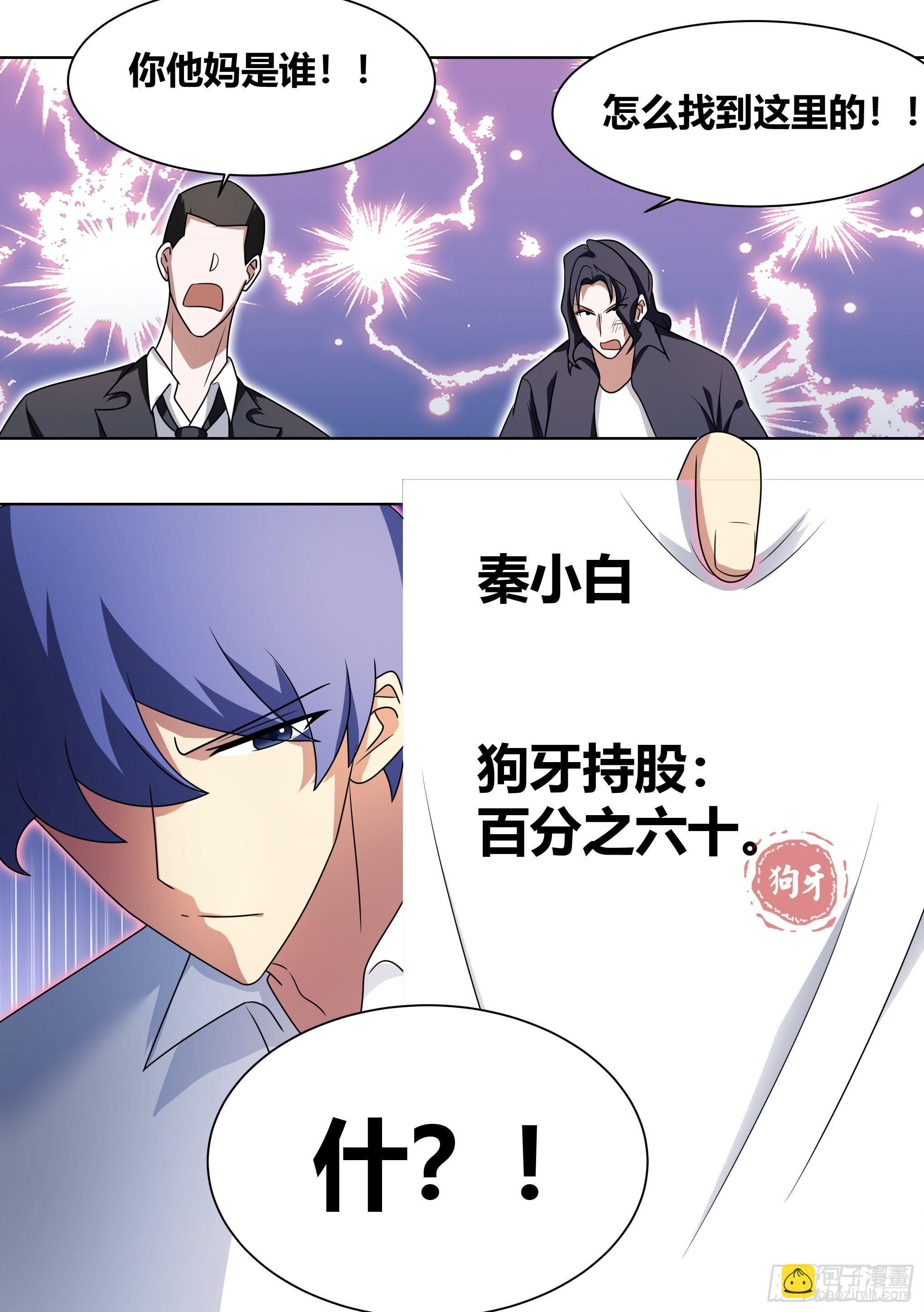 191-真正的老板-第193话