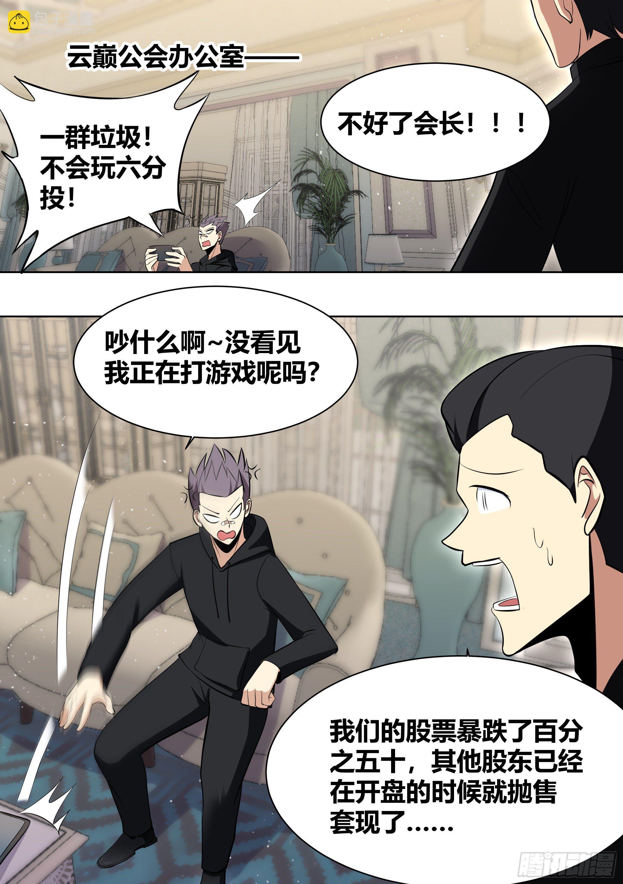 191-真正的老板-第193话