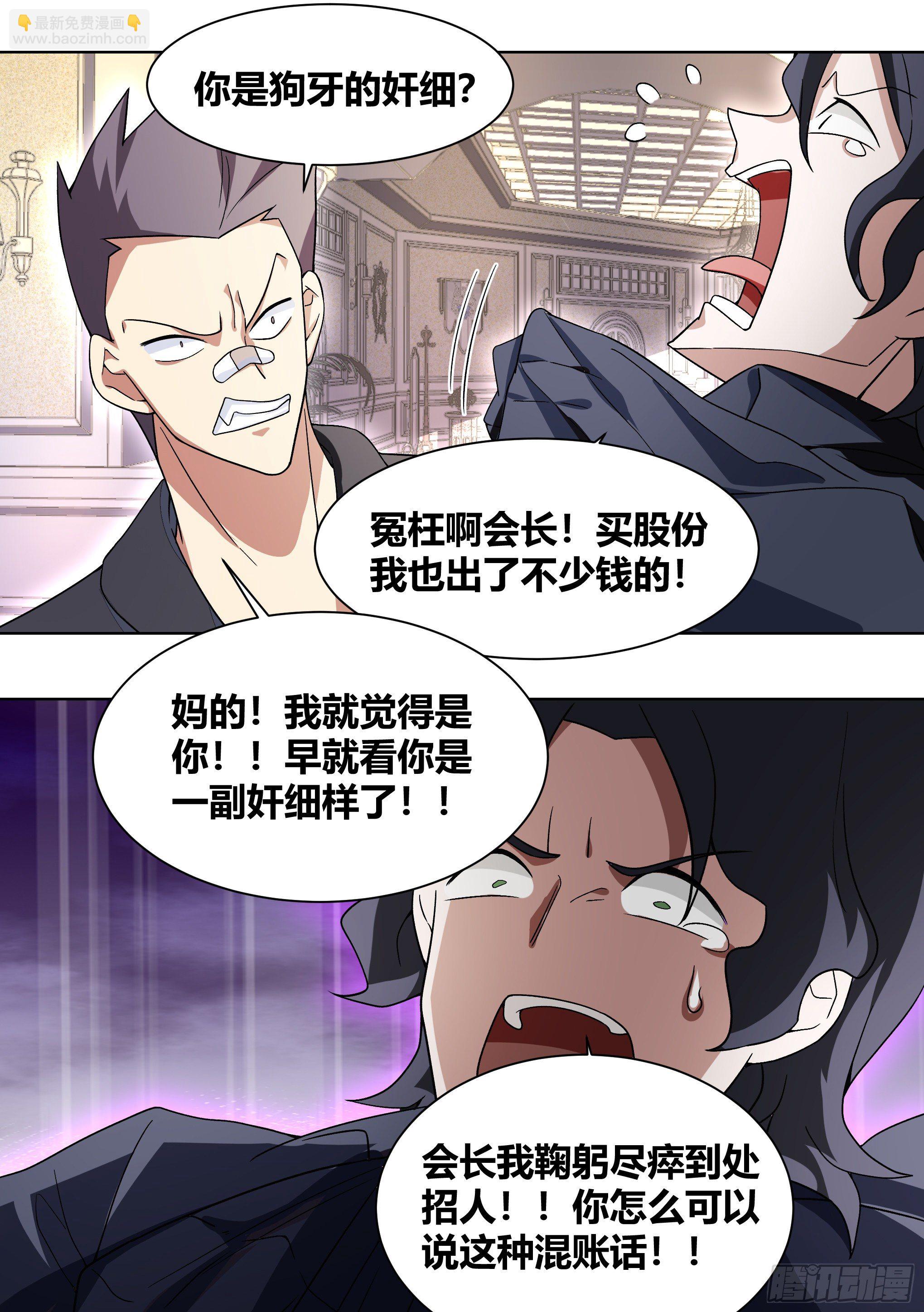 191-真正的老板-第193话