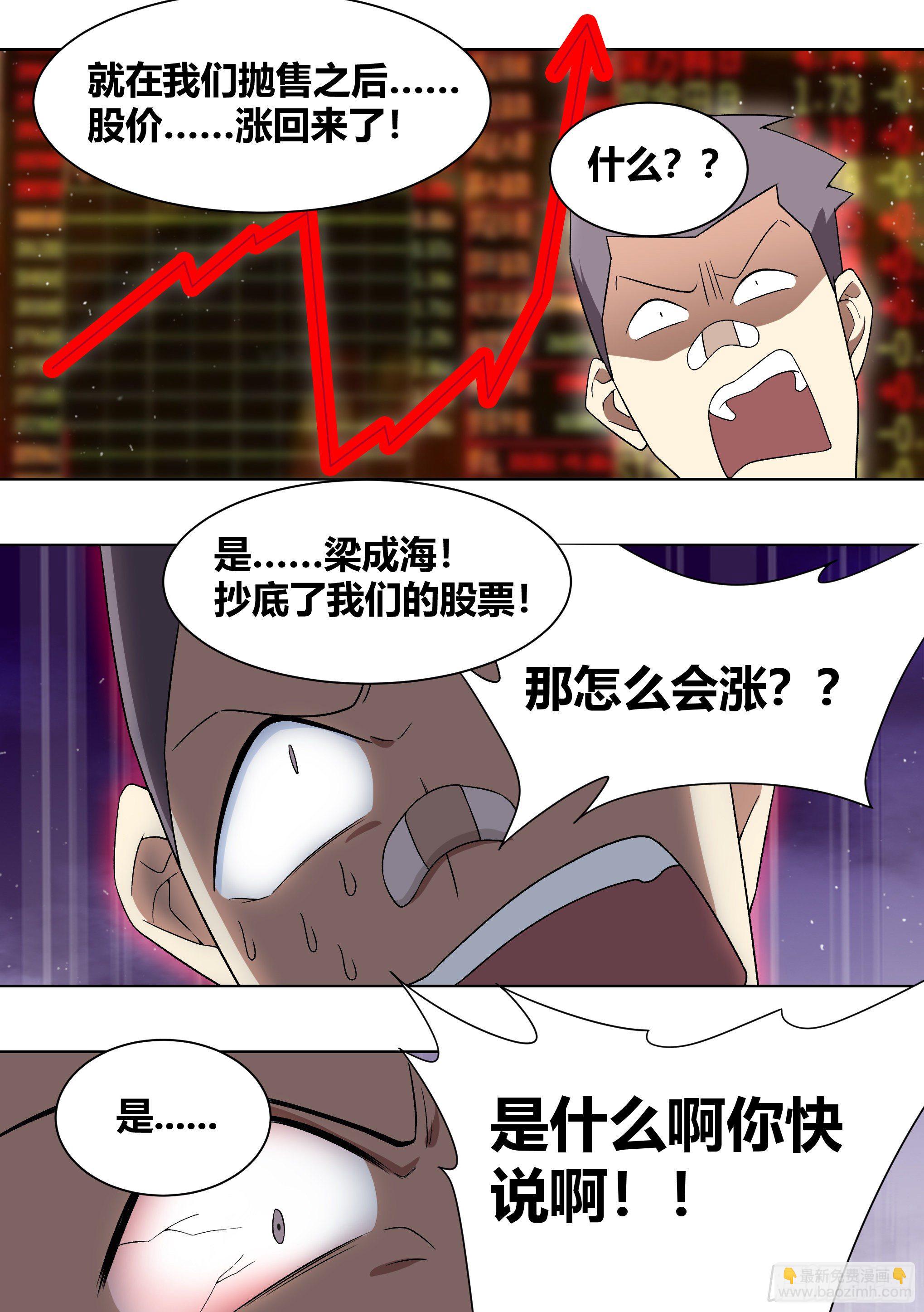 191-真正的老板-第193话