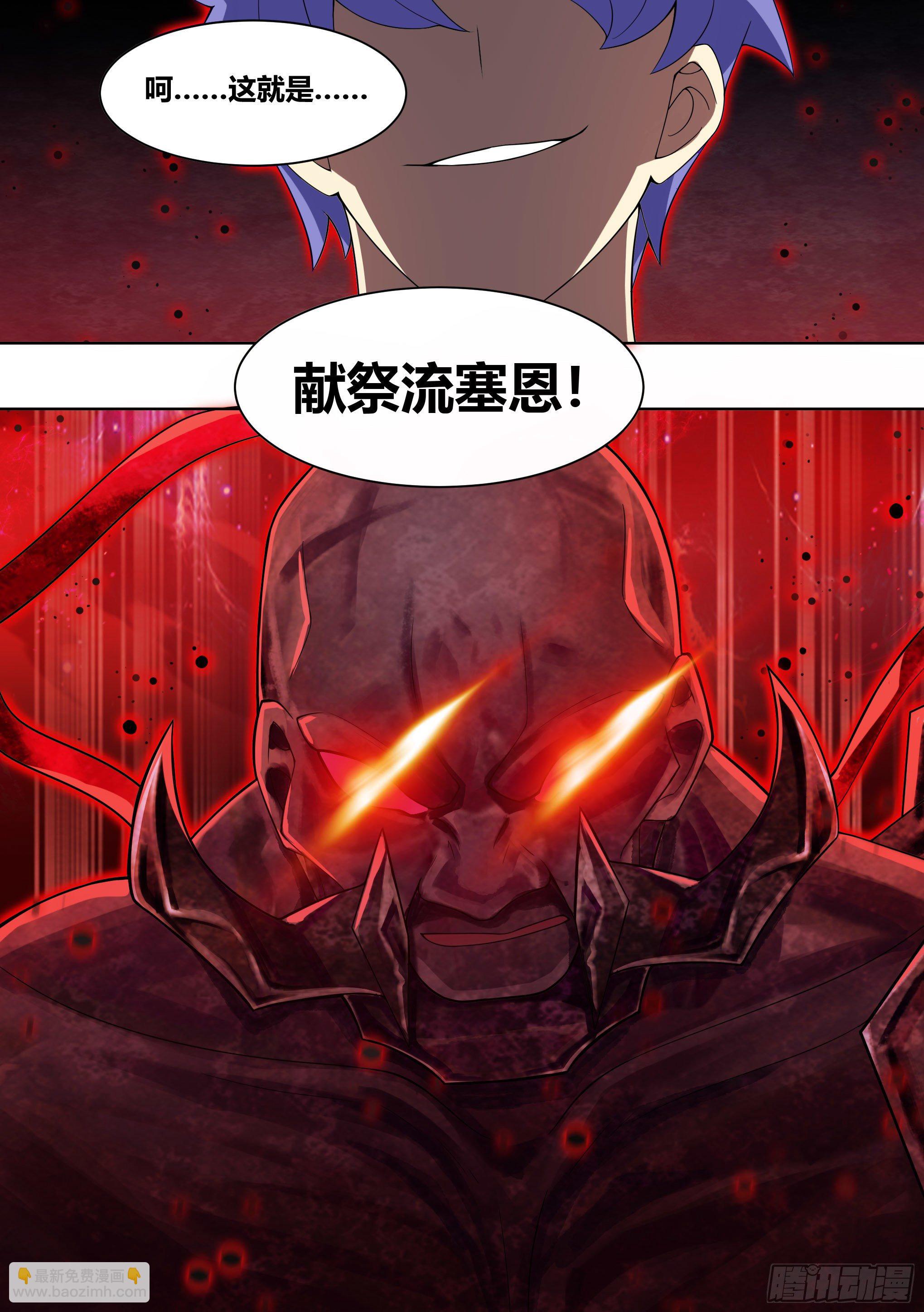 193-献祭流玩法-第195话