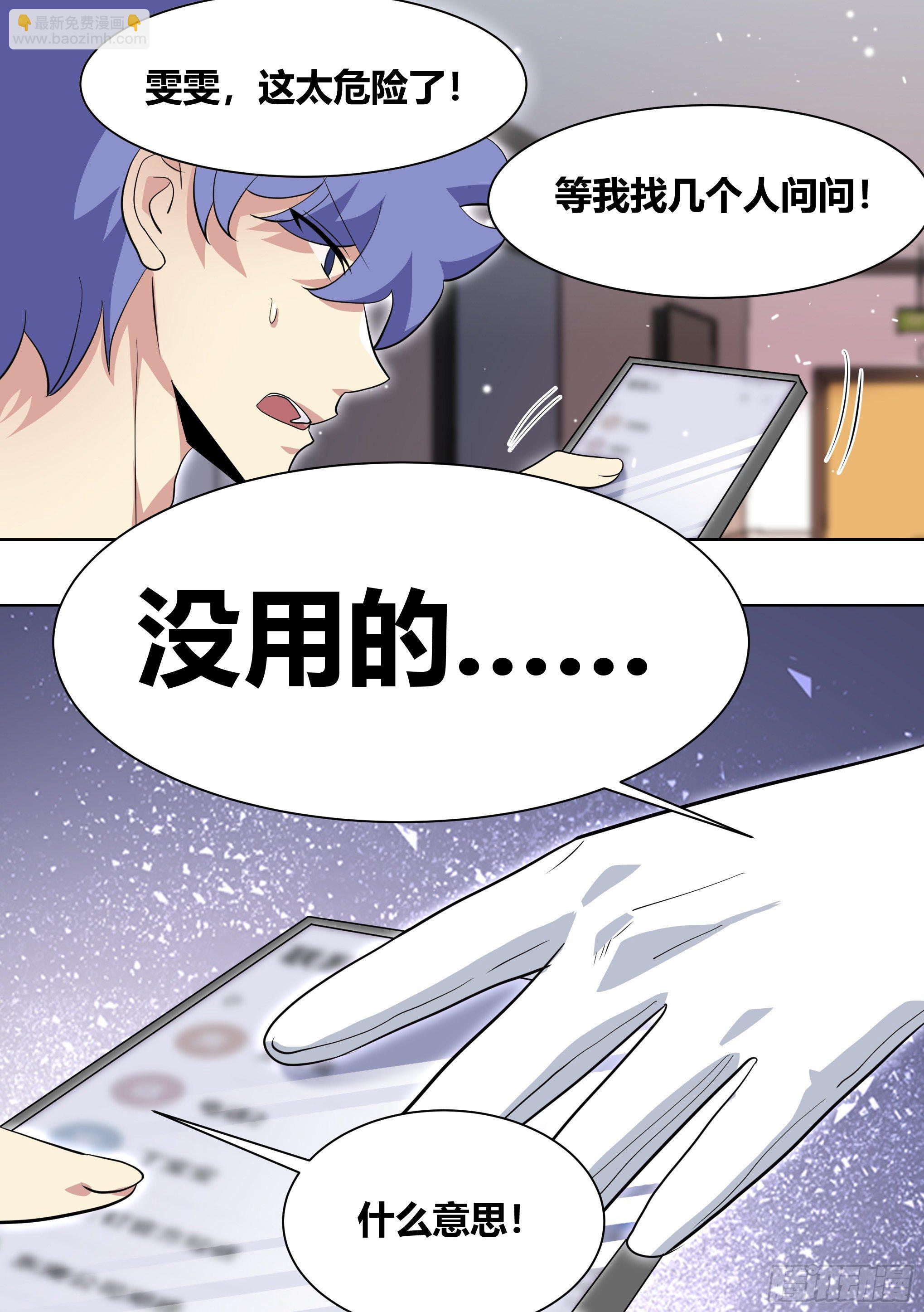 195-命途多舛的雯雯-第197话