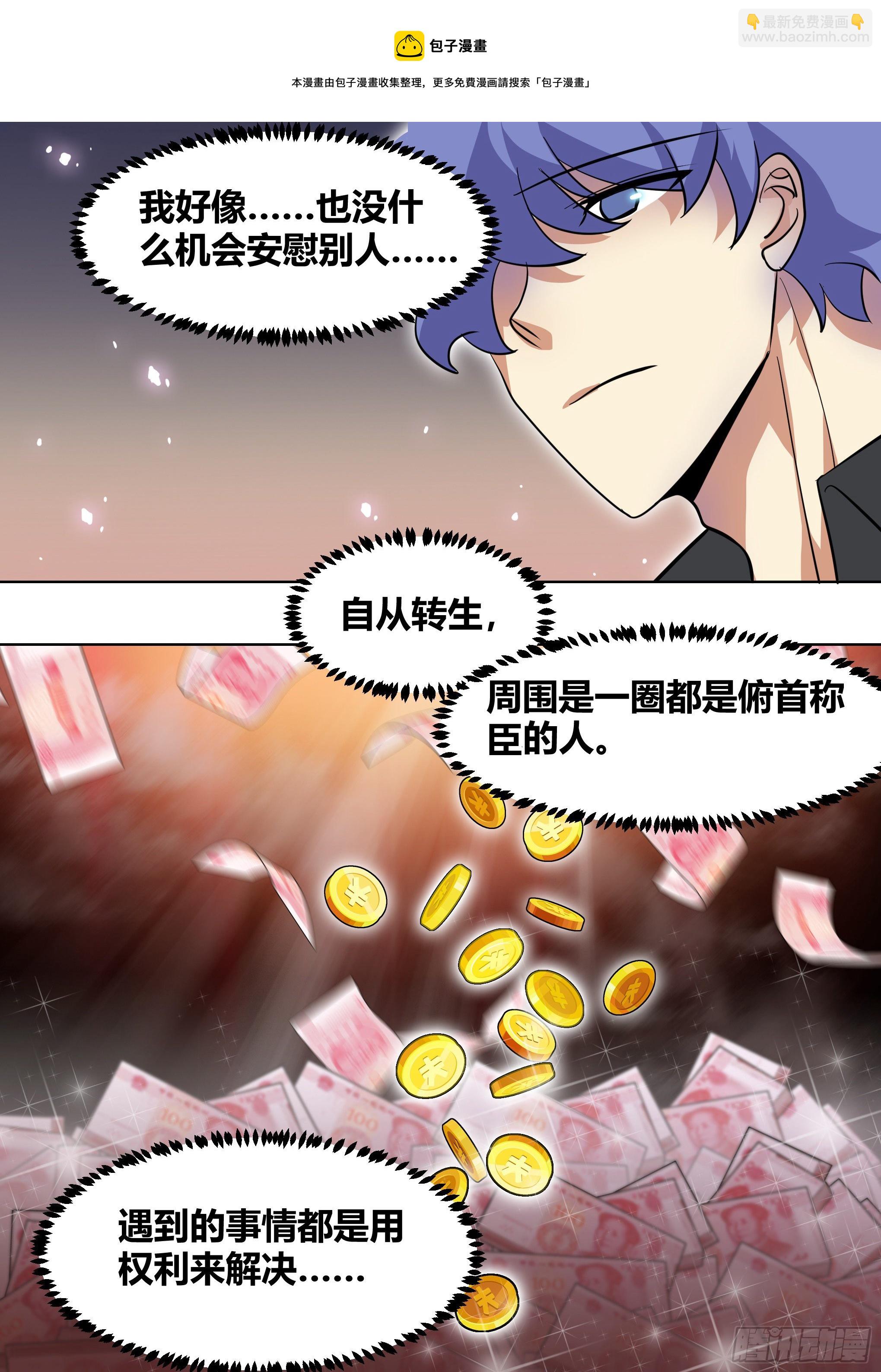 195-命途多舛的雯雯-第197话