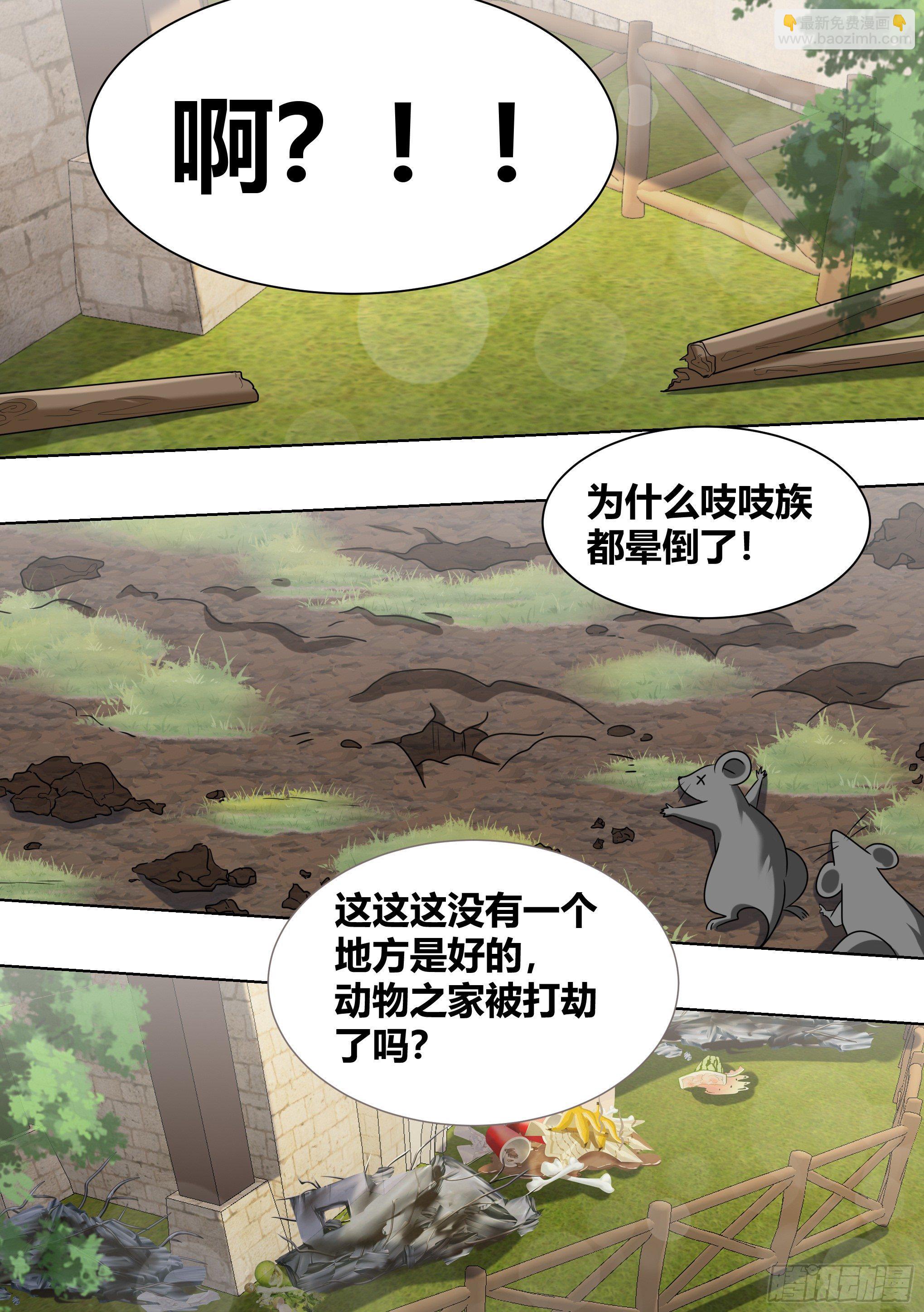197-清白动物之家-第199话