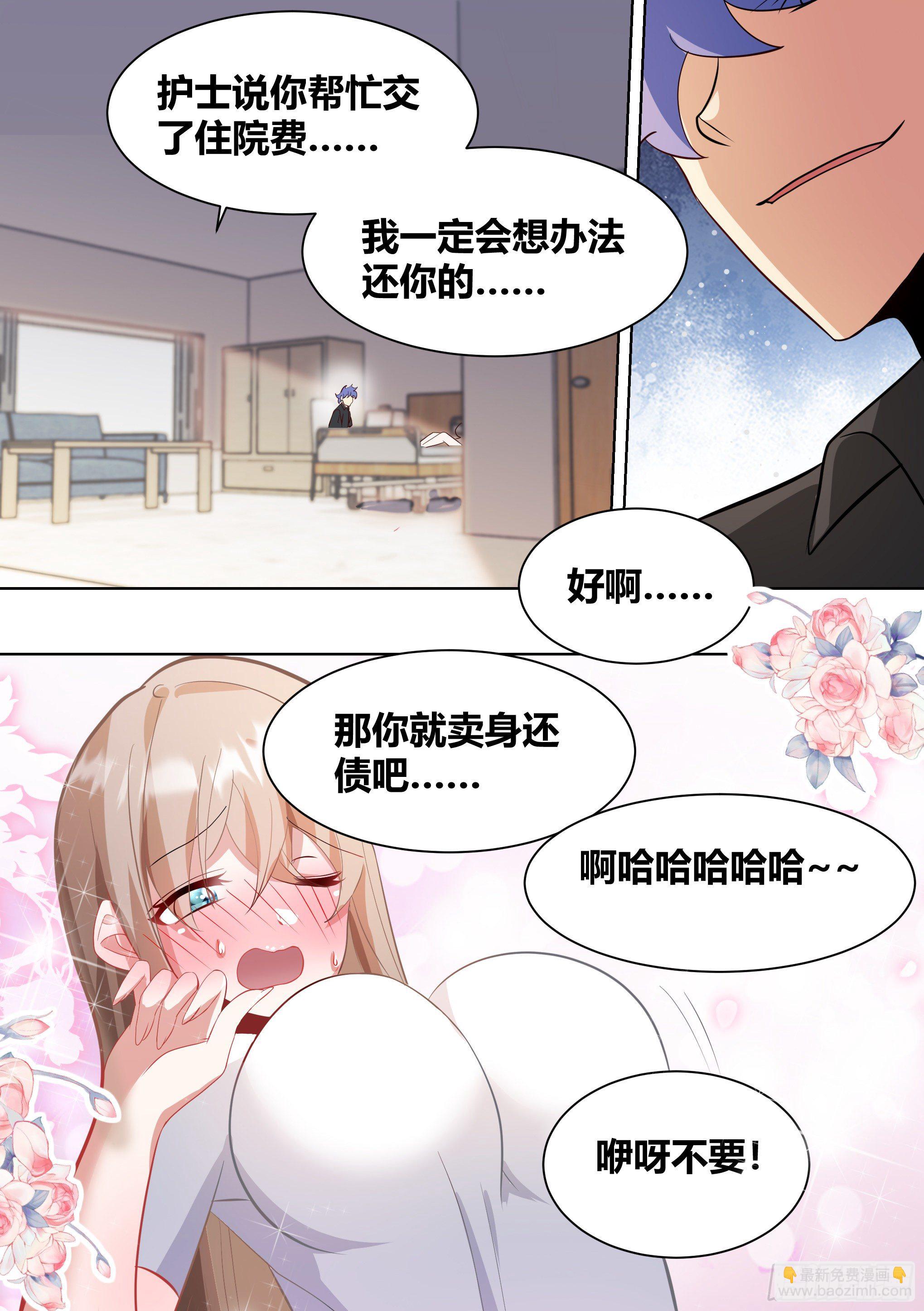 197-清白动物之家-第199话