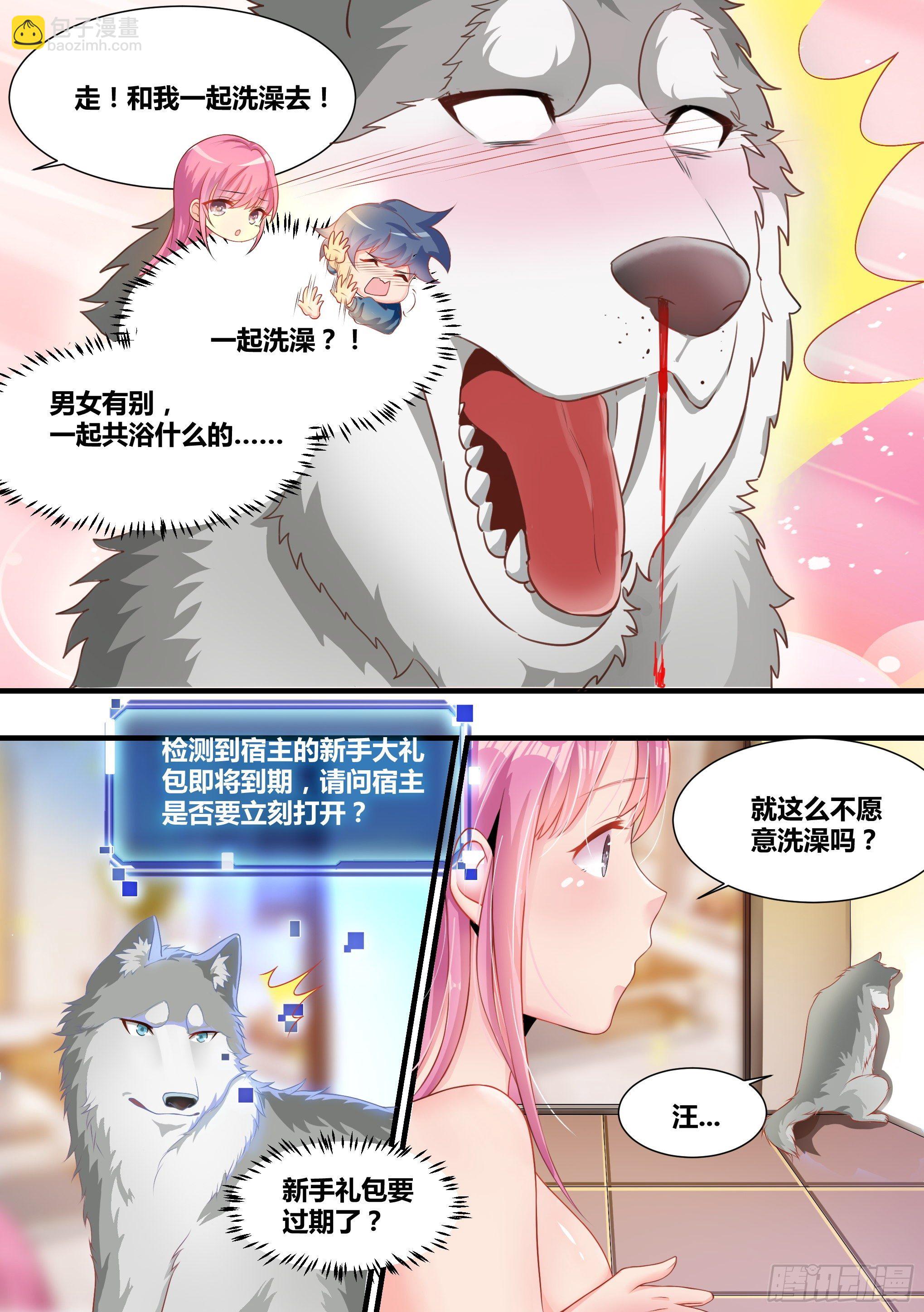 2-&ldquo;狗皇&rdquo;诞生了！-第3话