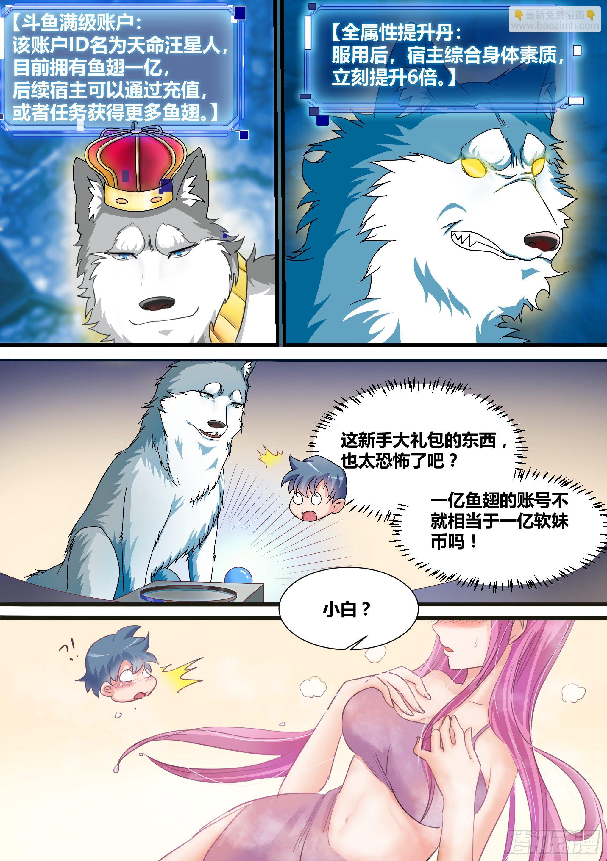 2-&ldquo;狗皇&rdquo;诞生了！-第3话