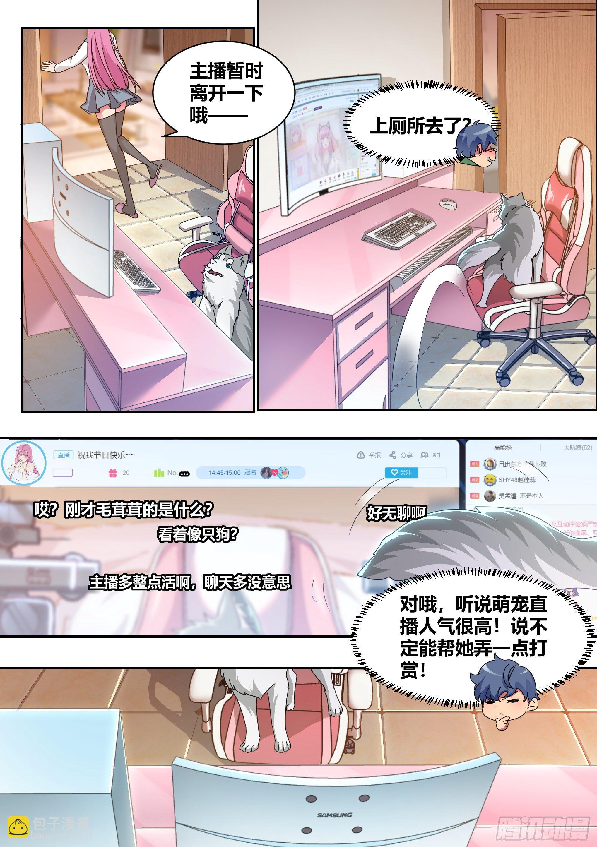2-&ldquo;狗皇&rdquo;诞生了！-第3话