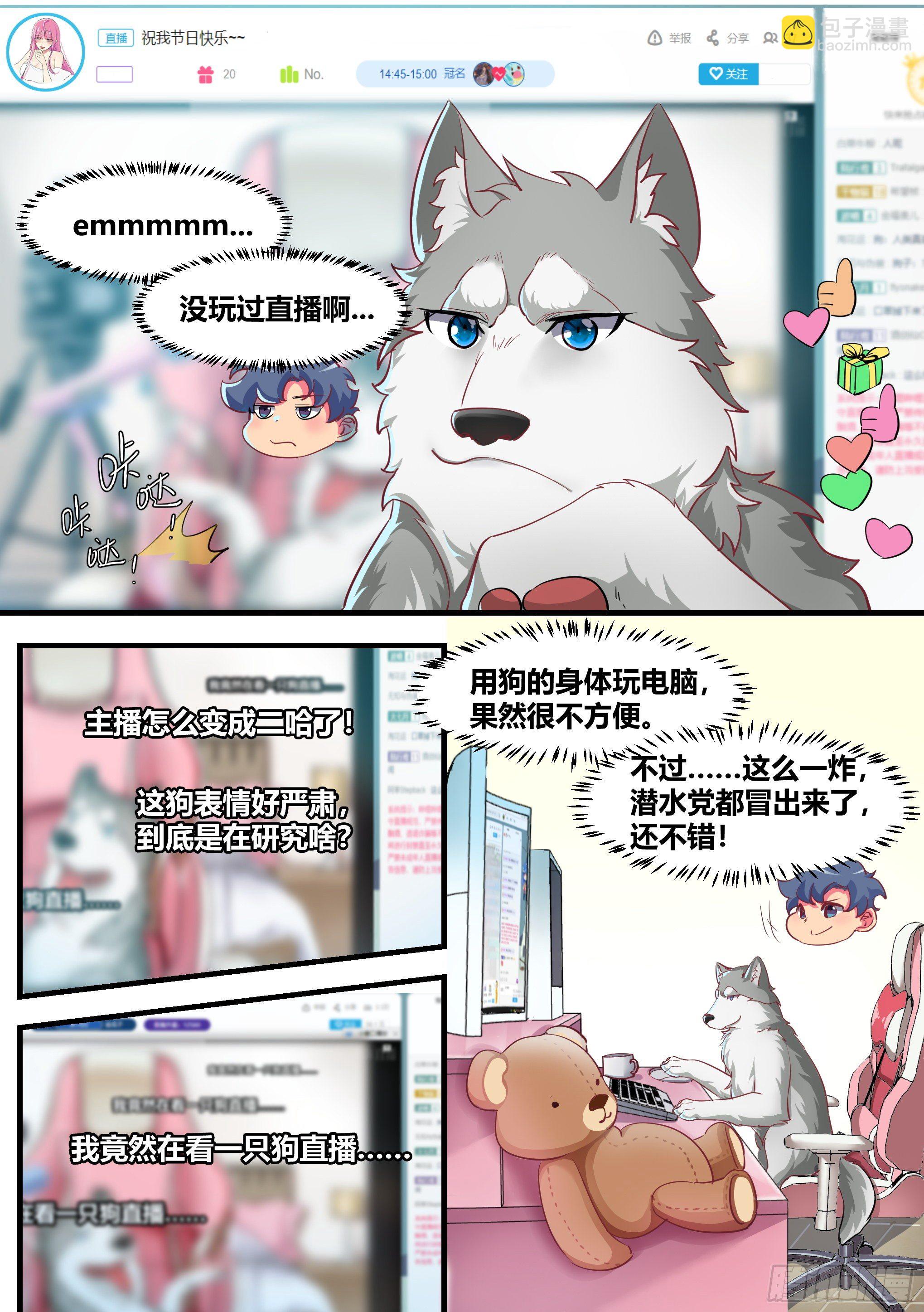 2-&ldquo;狗皇&rdquo;诞生了！-第3话