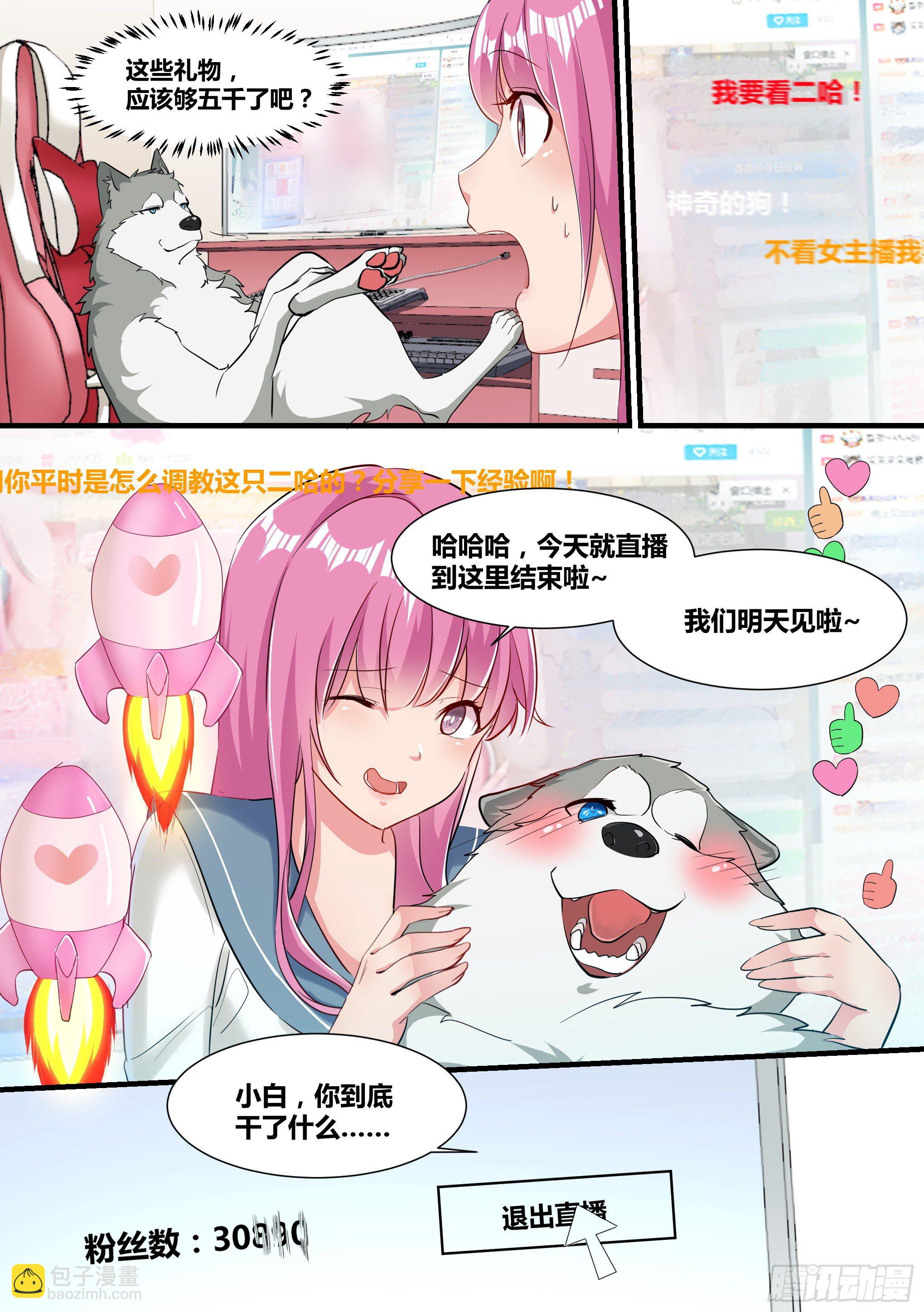 2-&ldquo;狗皇&rdquo;诞生了！-第3话