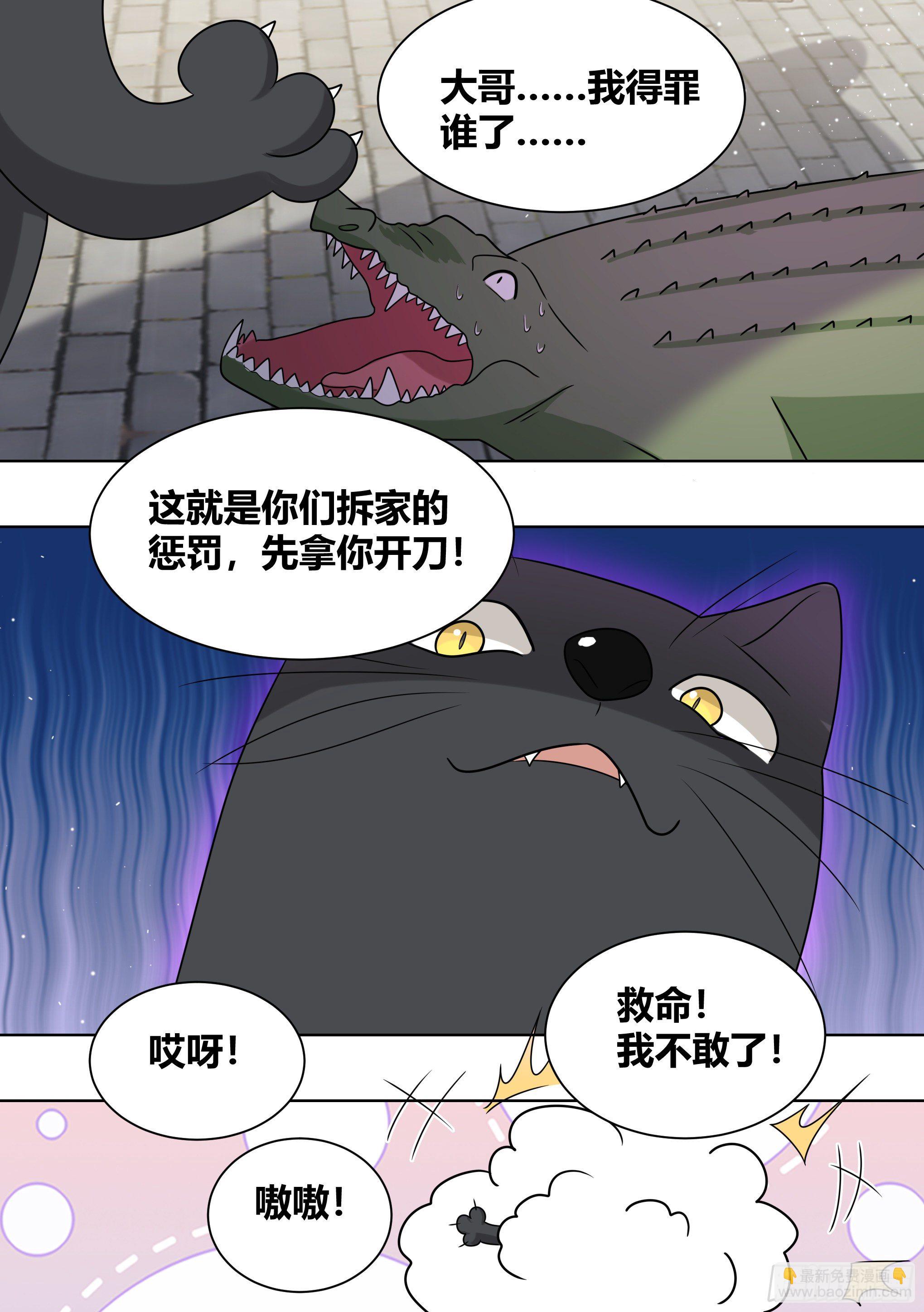 199-遇事不决揍鳄鱼-第201话