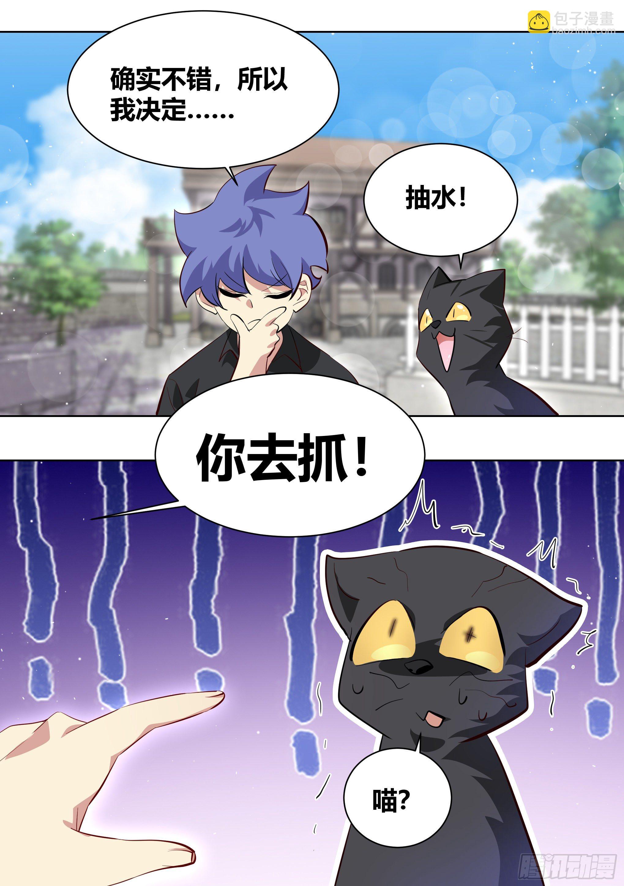 201-猫下水-第203话