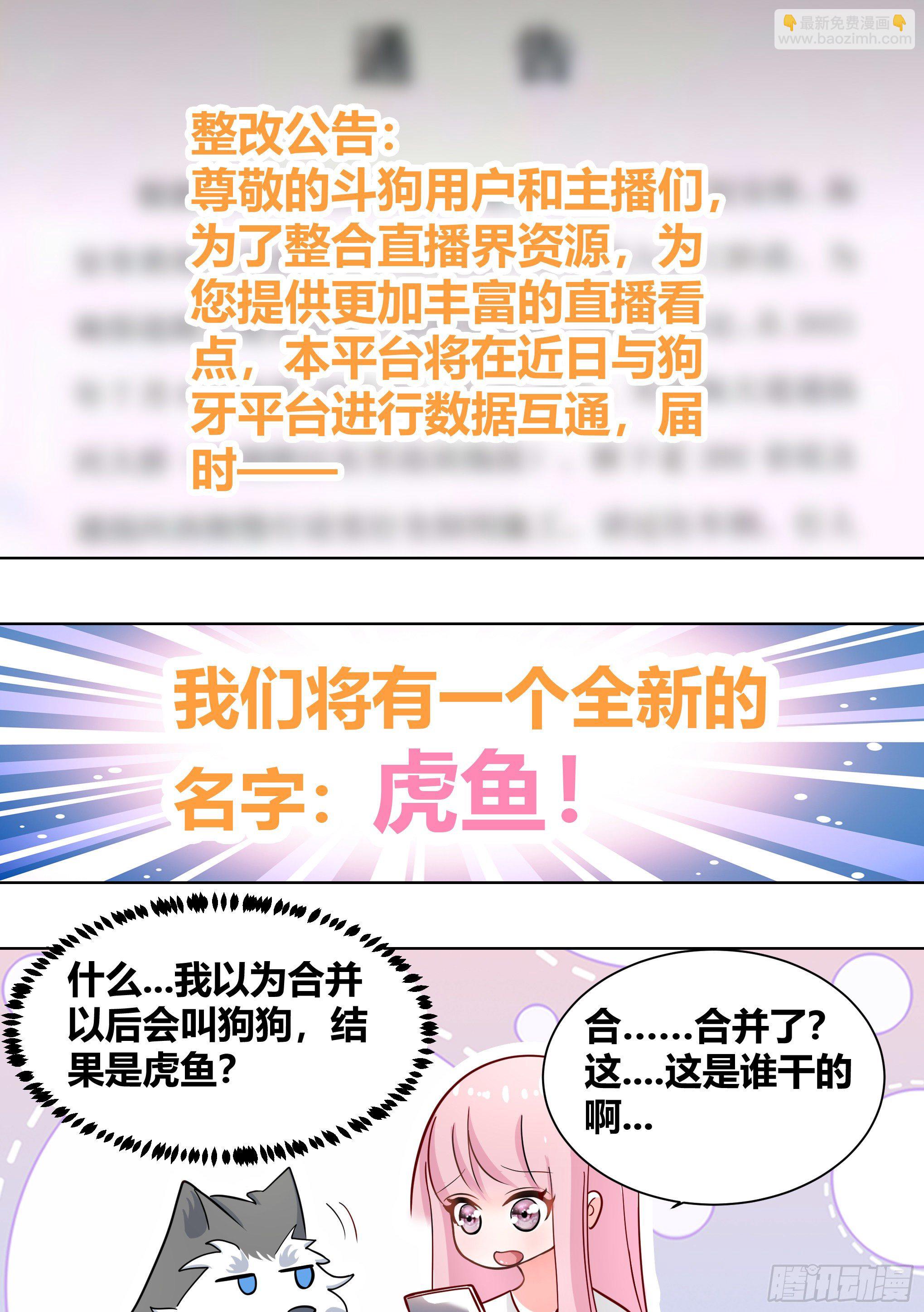 203-虎鱼！-第205话